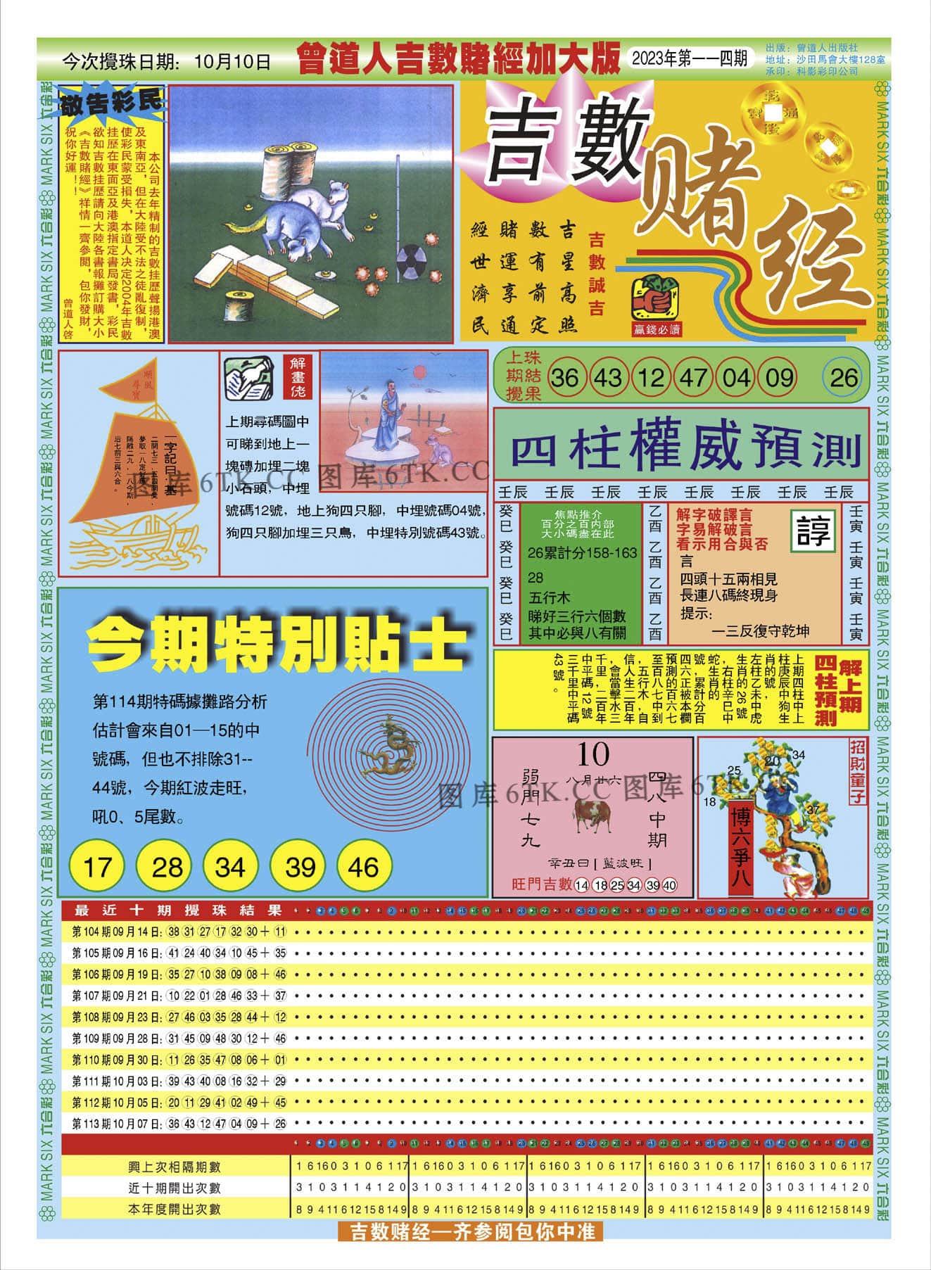六合彩心水图库10|曾道人吉数赌经A加大版 六合彩心水图库10|曾道人吉数赌经A加大版