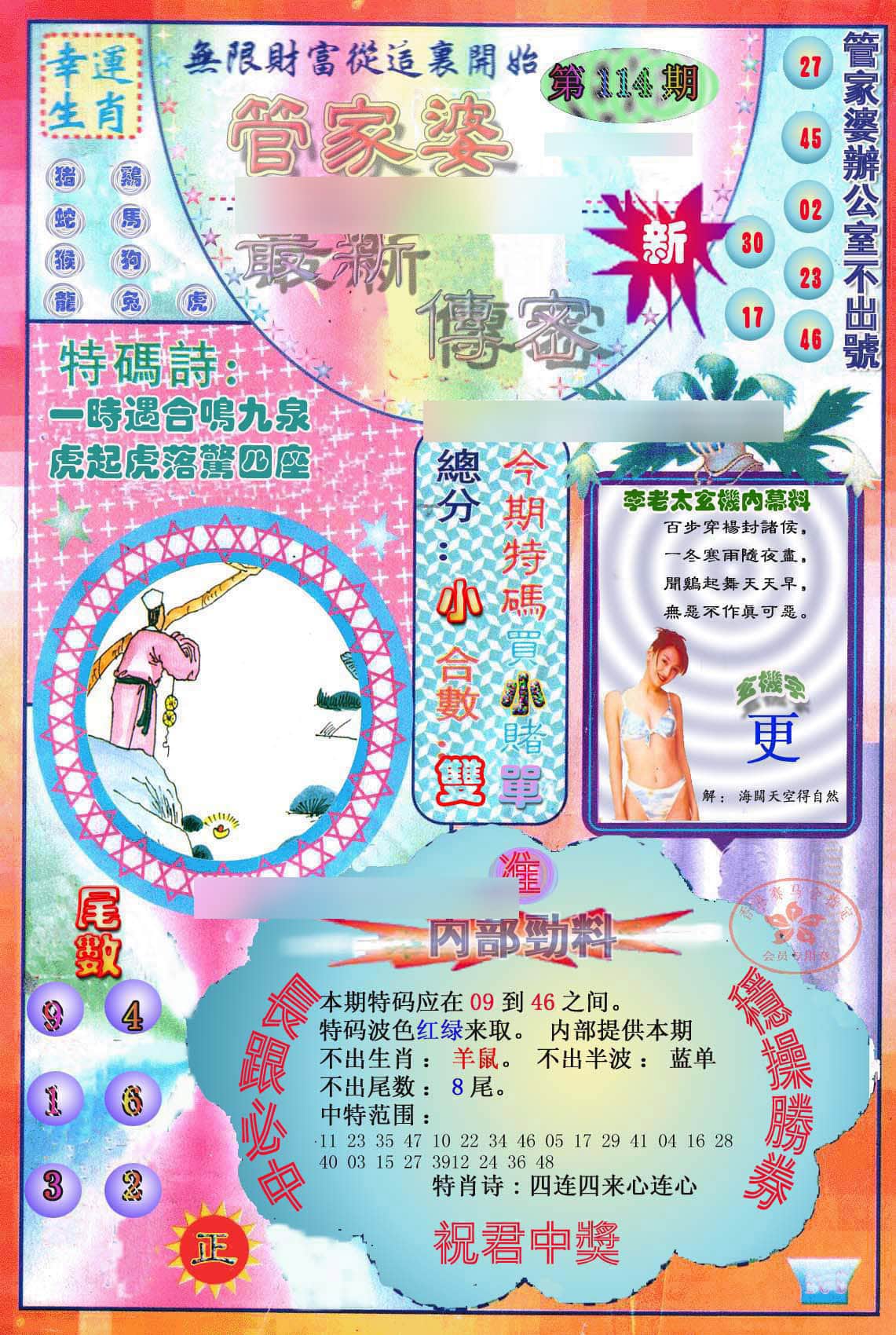 六合彩心水图库4|管家婆新传密 六合彩心水图库4|管家婆新传密