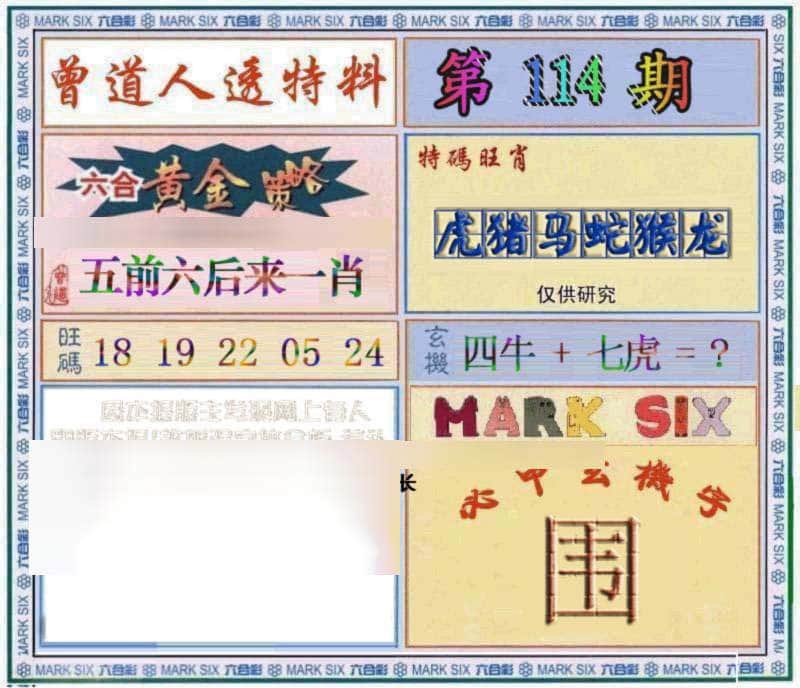 六合彩心水图库29|曾道人透特 六合彩心水图库29|曾道人透特