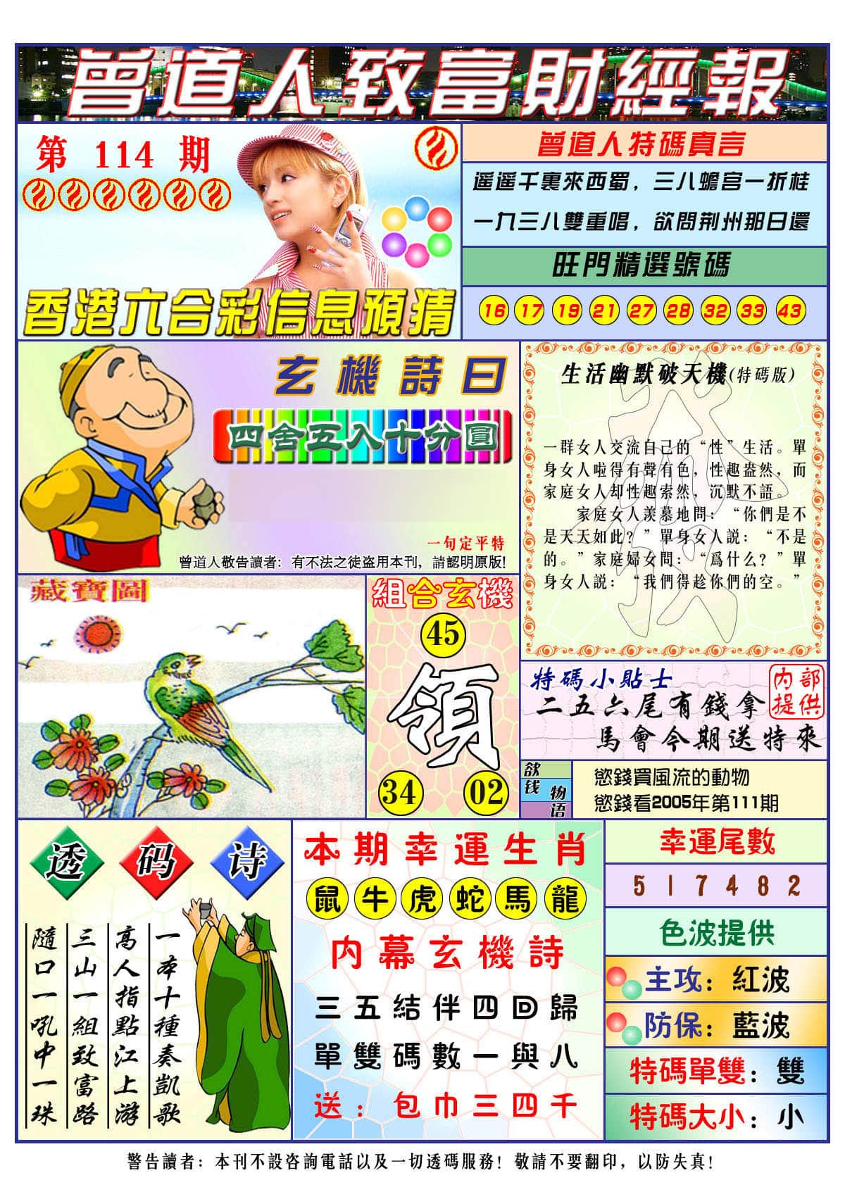 六合彩心水图库31|曾道人致福财经 六合彩心水图库31|曾道人致福财经