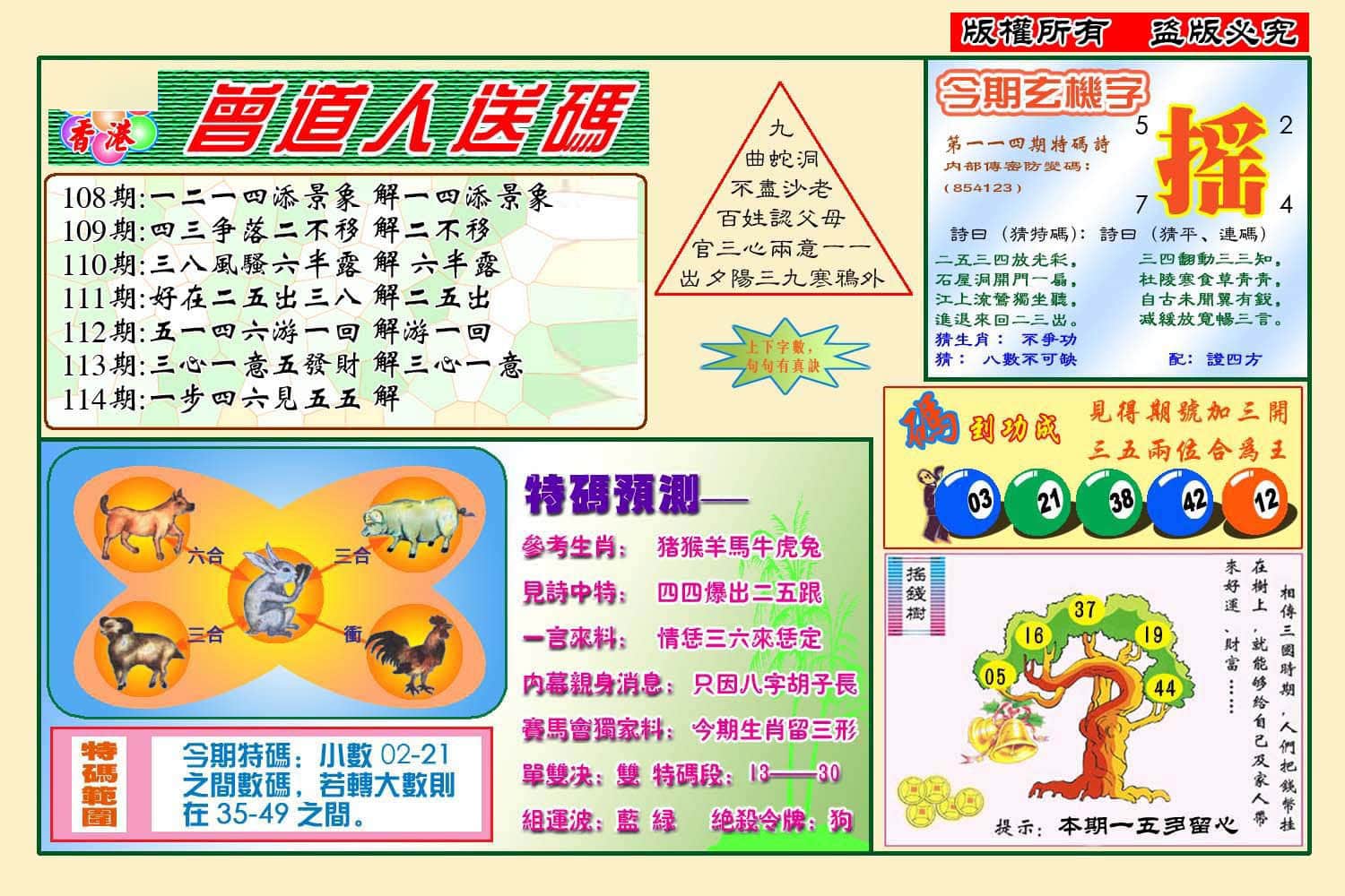六合彩心水图库23|曾道人送特码(新图) 六合彩心水图库23|曾道人送特码(新图)
