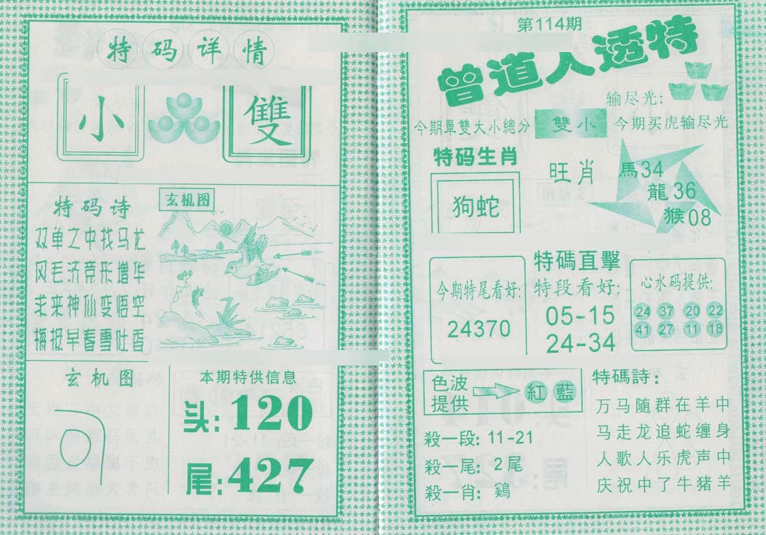 六合彩心水图库28|曾道人透特 六合彩心水图库28|曾道人透特