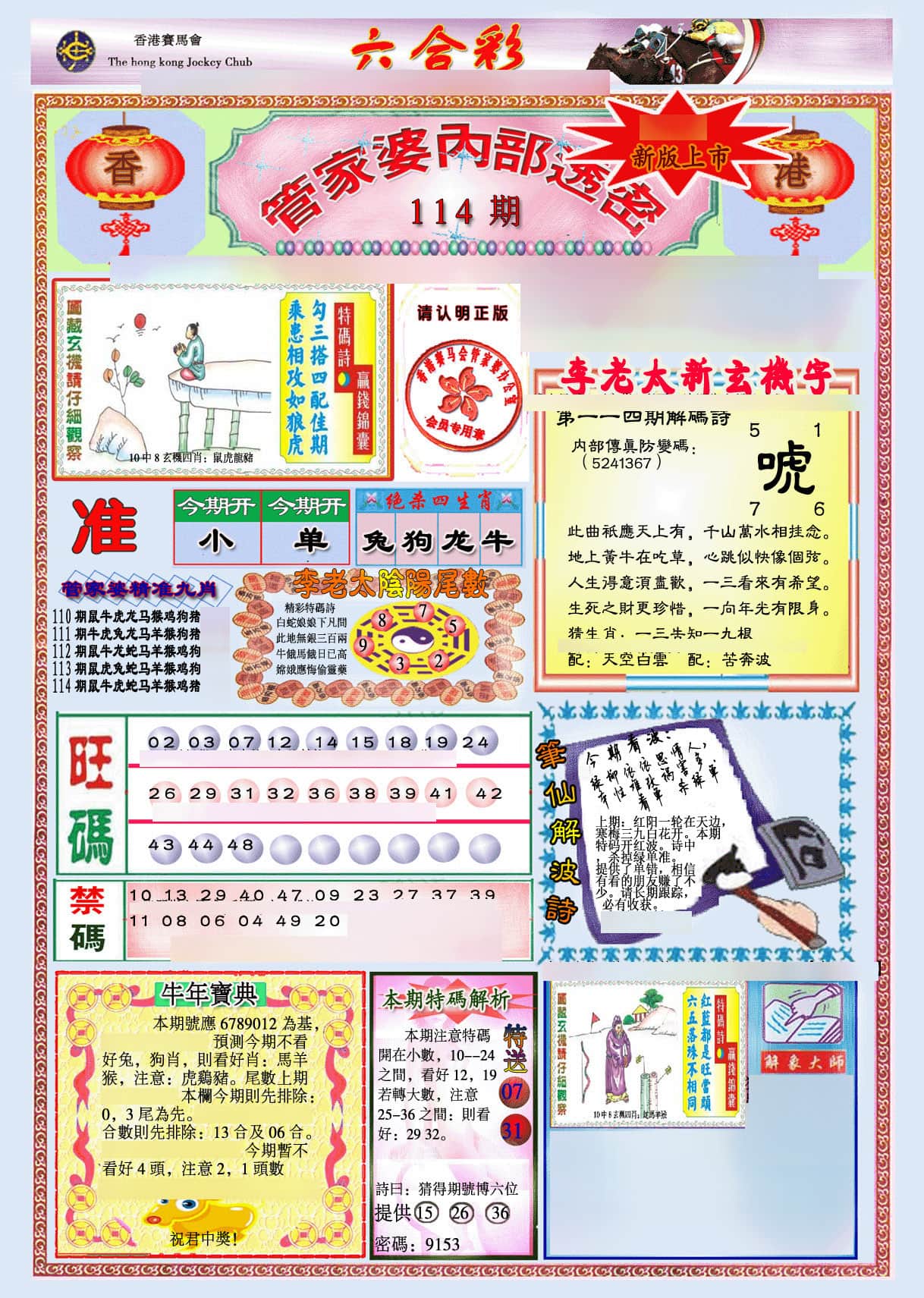 六合彩心水图库3|管家婆内部透密-新图 六合彩心水图库3|管家婆内部透密-新图
