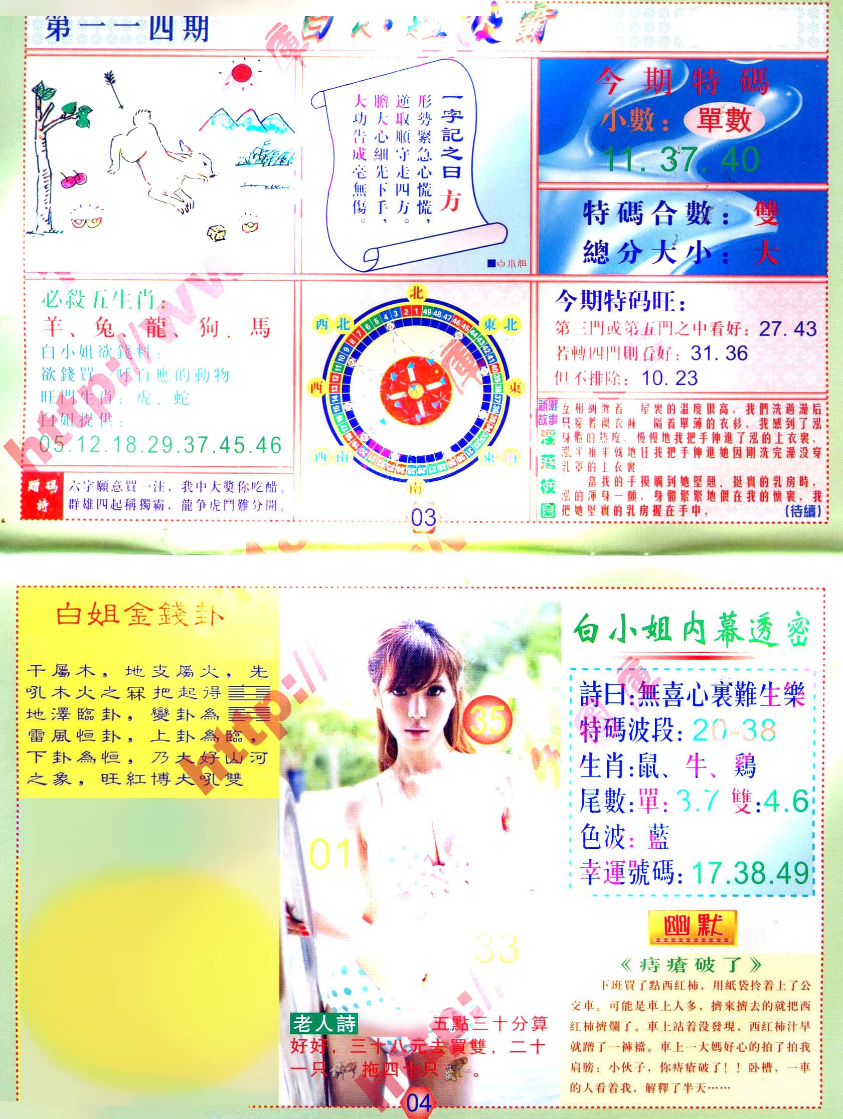 六合彩心水图库3|白小姐波霸 六合彩心水图库3|白小姐波霸