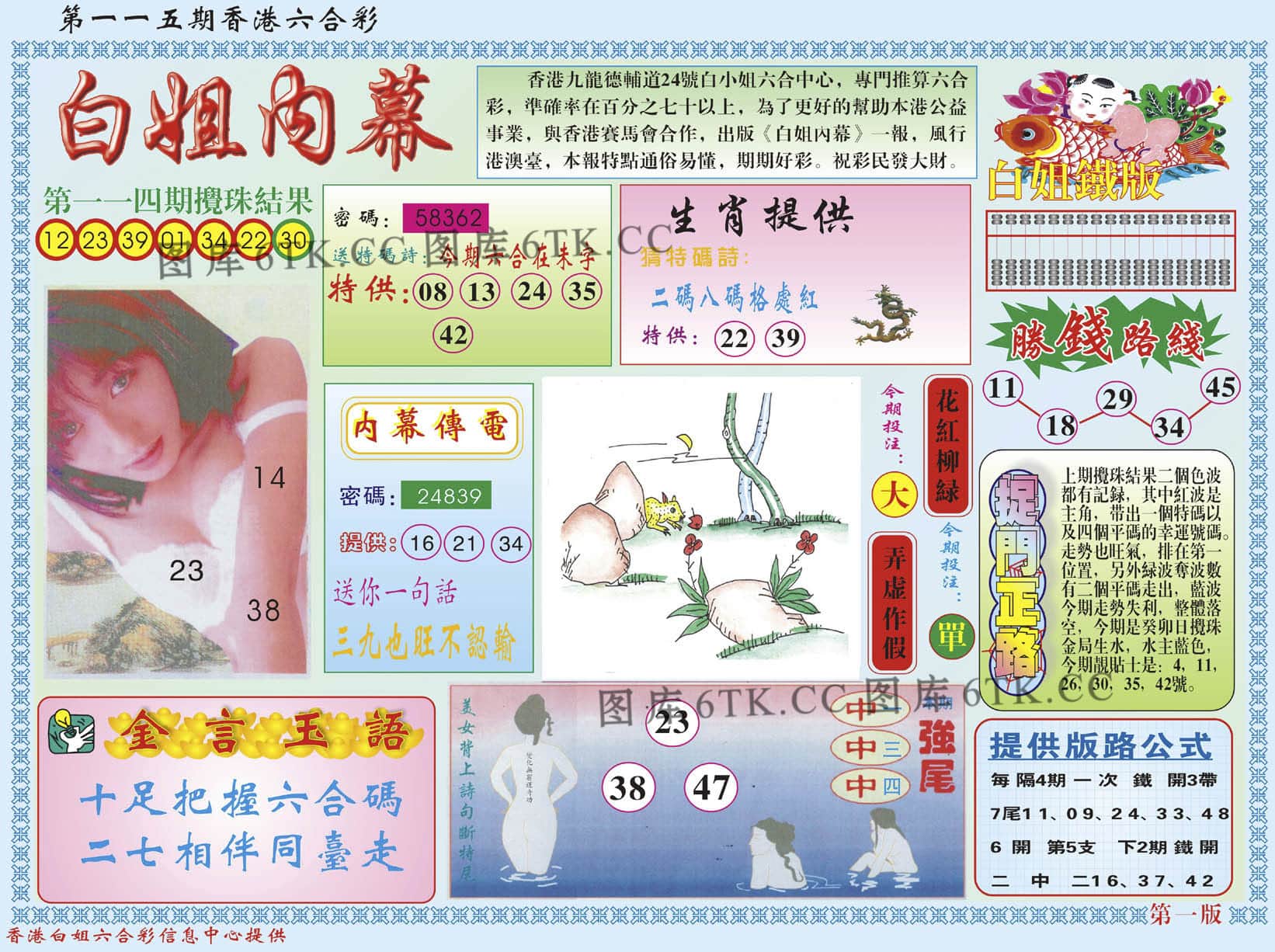 六合彩心水图库17|白小姐内幕A 六合彩心水图库17|白小姐内幕A
