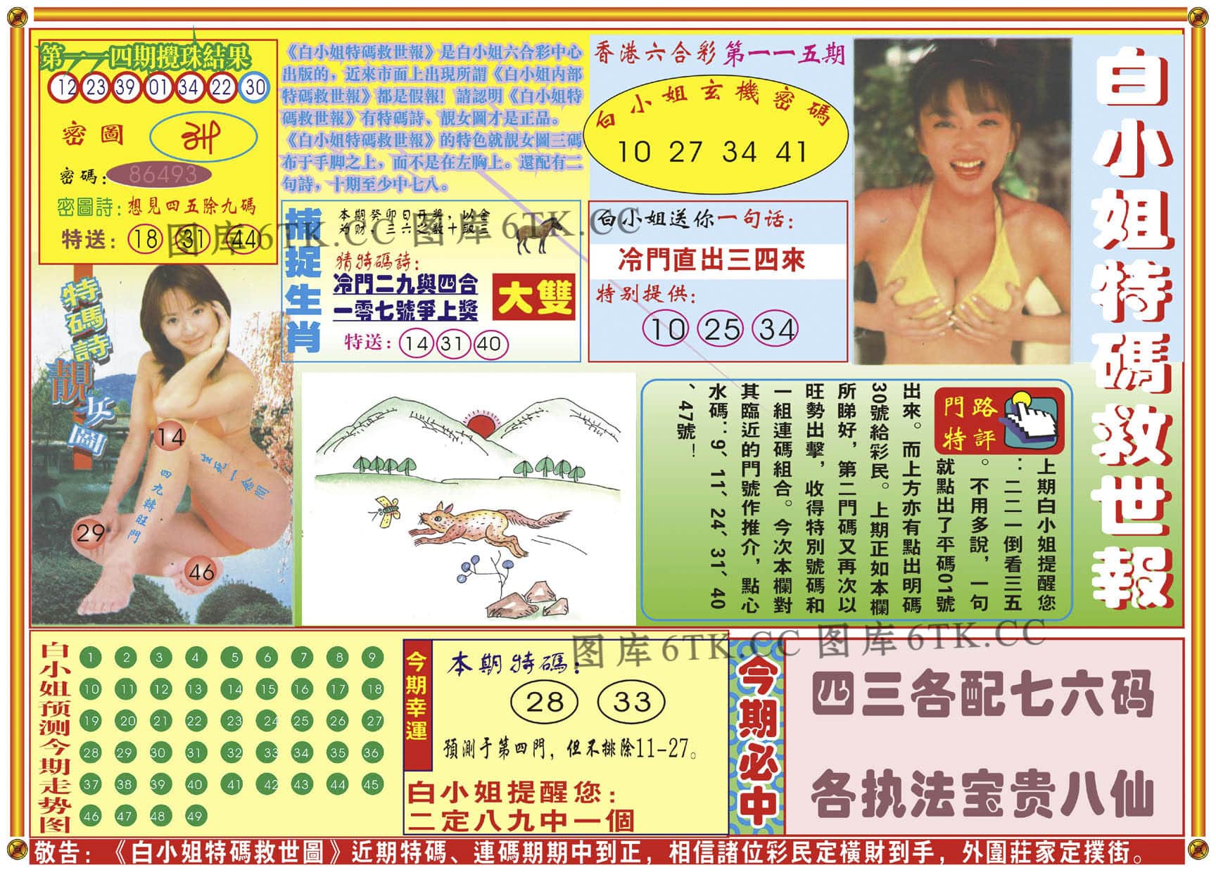 六合彩心水图库23|白小姐特码救世A 六合彩心水图库23|白小姐特码救世A