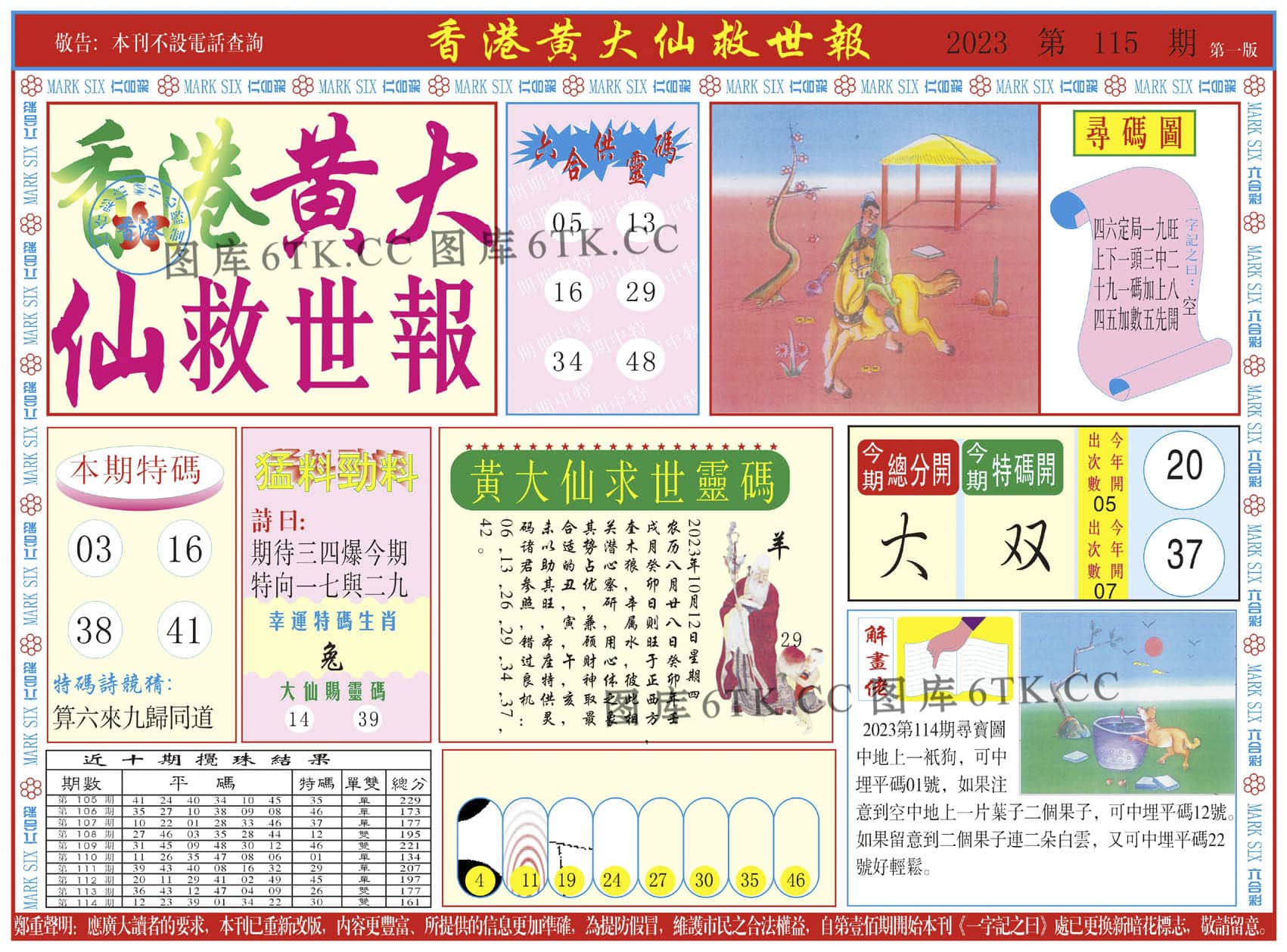 六合彩心水图库6|新黄大仙救世A 六合彩心水图库6|新黄大仙救世A