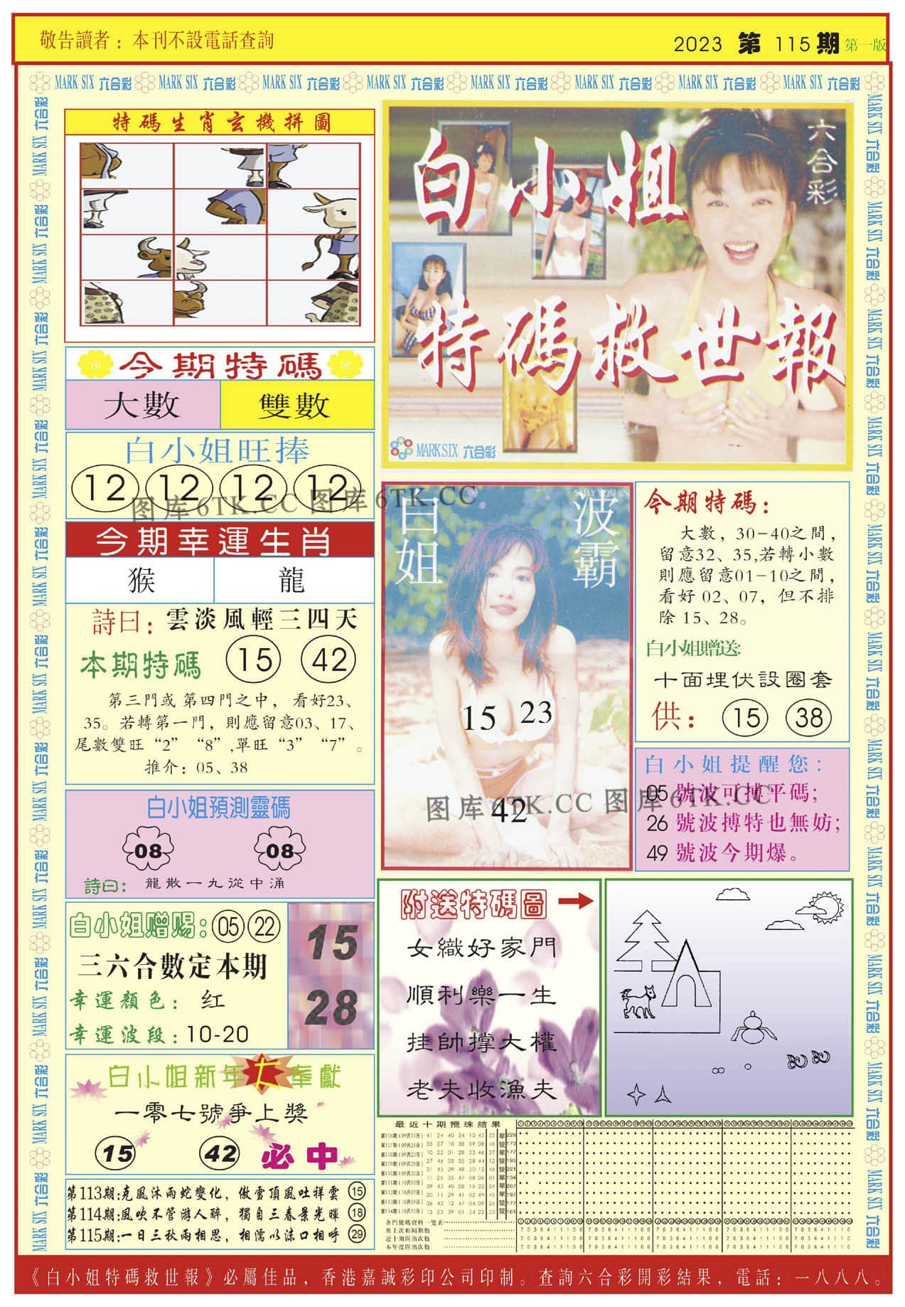 六合彩心水图库11|白小姐急旋风A 六合彩心水图库11|白小姐急旋风A