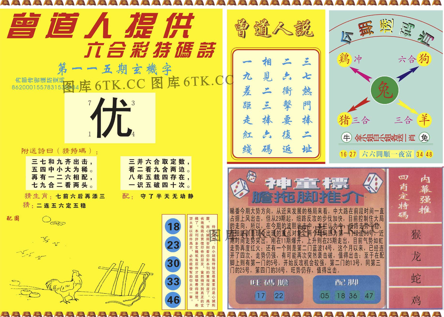 六合彩心水图库13|曾道人内幕B 六合彩心水图库13|曾道人内幕B