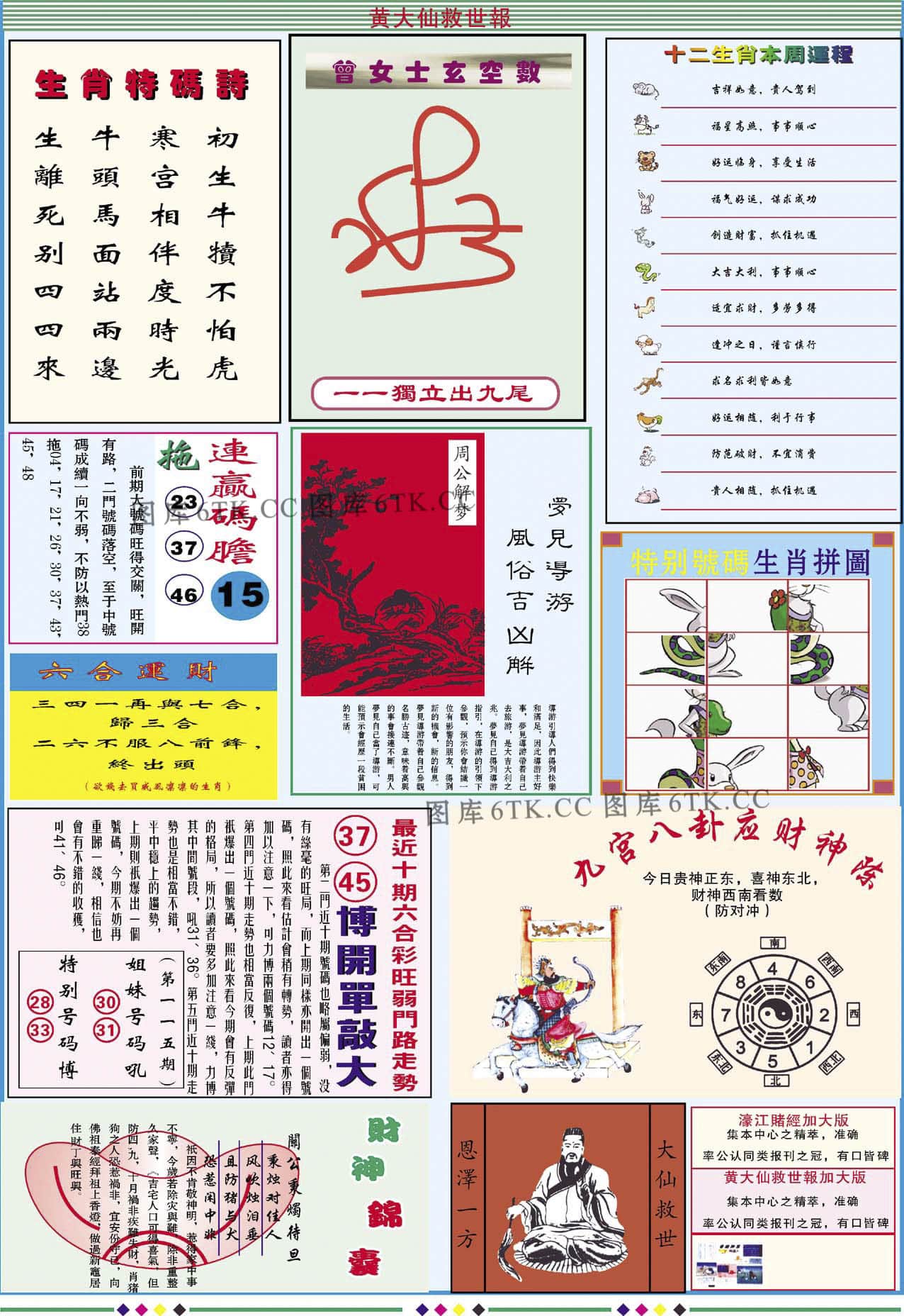 六合彩心水图库3|黄大仙救世B加大版 六合彩心水图库3|黄大仙救世B加大版