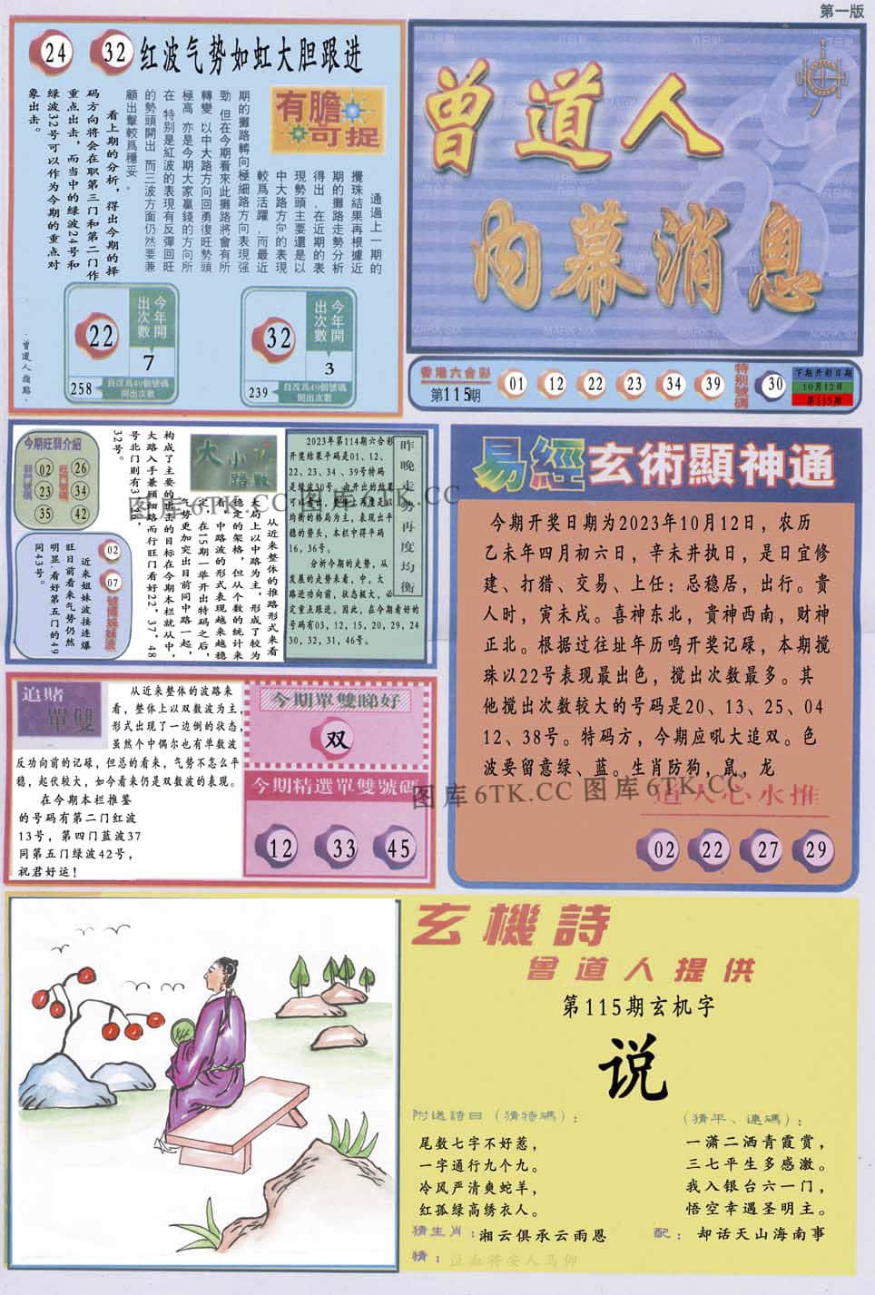 六合彩心水图库19|曾道人内幕消息A 六合彩心水图库19|曾道人内幕消息A