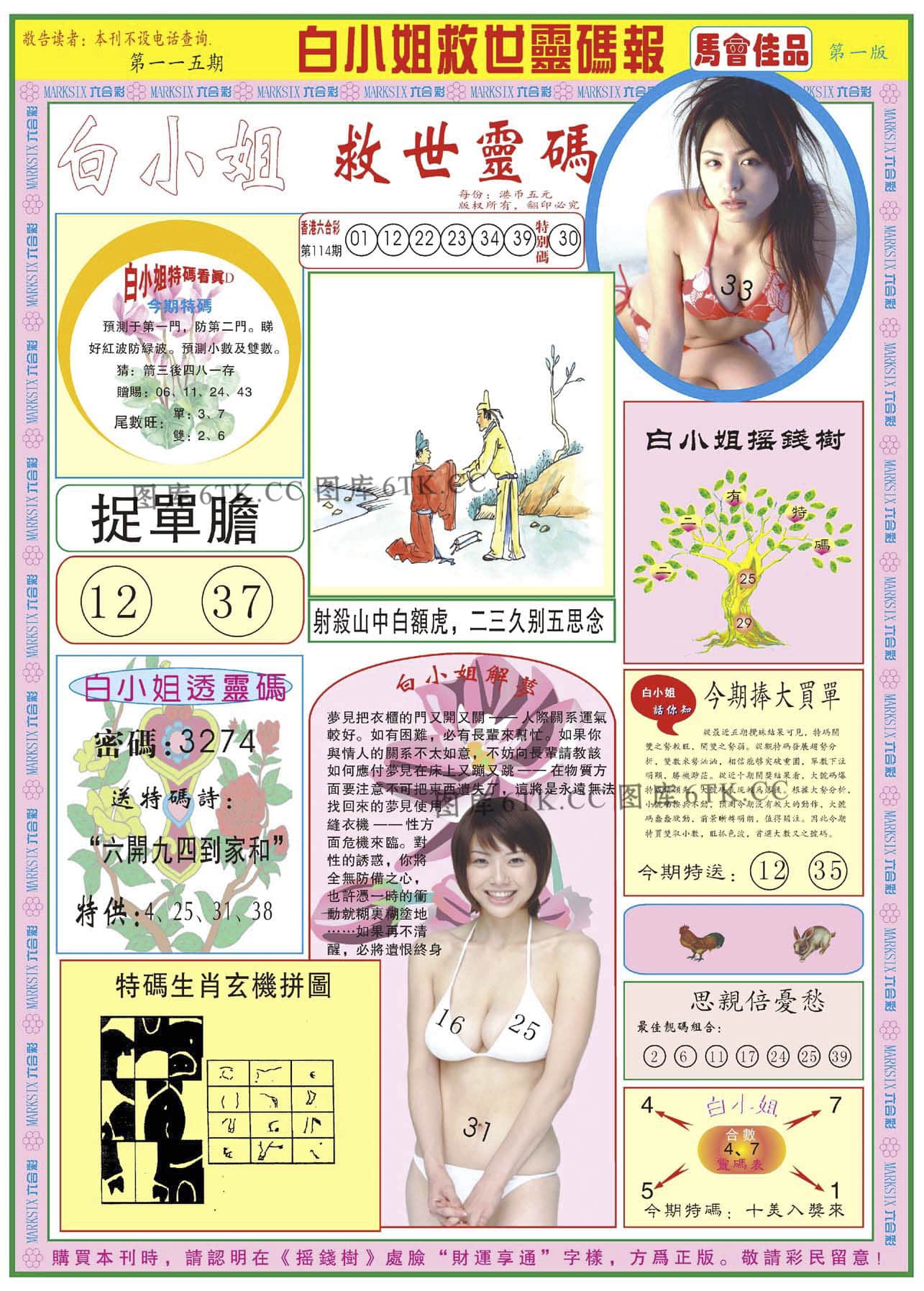 六合彩心水图库15|白小姐龙卷风A 六合彩心水图库15|白小姐龙卷风A
