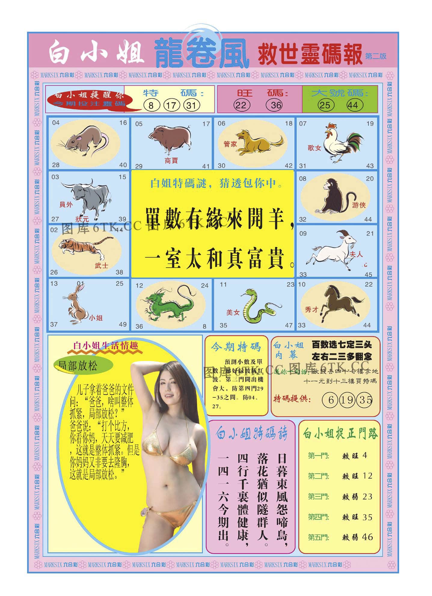 六合彩心水图库16|白小姐龙卷风B 六合彩心水图库16|白小姐龙卷风B