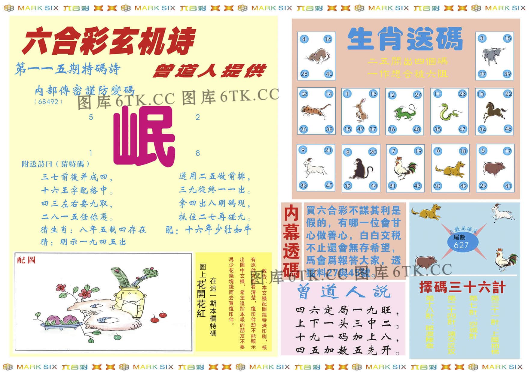 六合彩心水图库2|新曾道人内幕B 六合彩心水图库2|新曾道人内幕B