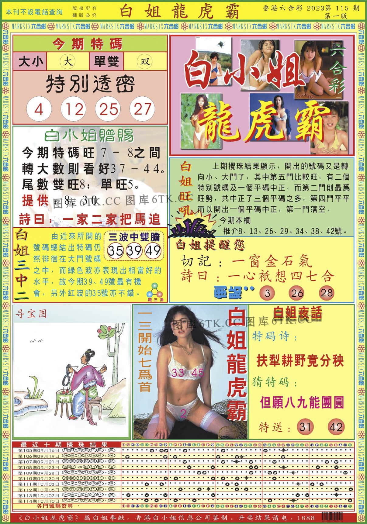 六合彩心水图库13|白小姐龙虎霸A 六合彩心水图库13|白小姐龙虎霸A