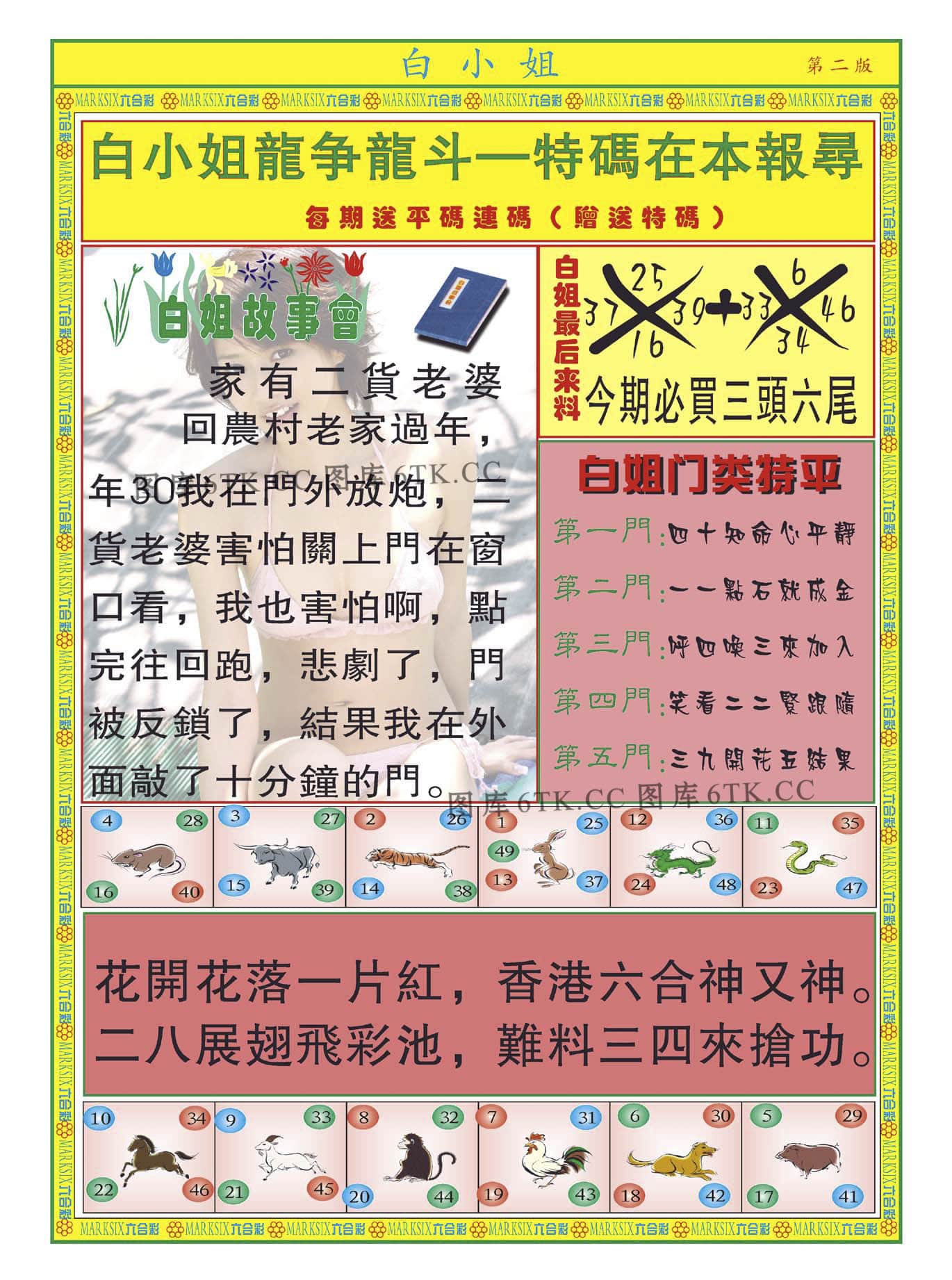 六合彩心水图库14|白小姐龙虎霸B 六合彩心水图库14|白小姐龙虎霸B