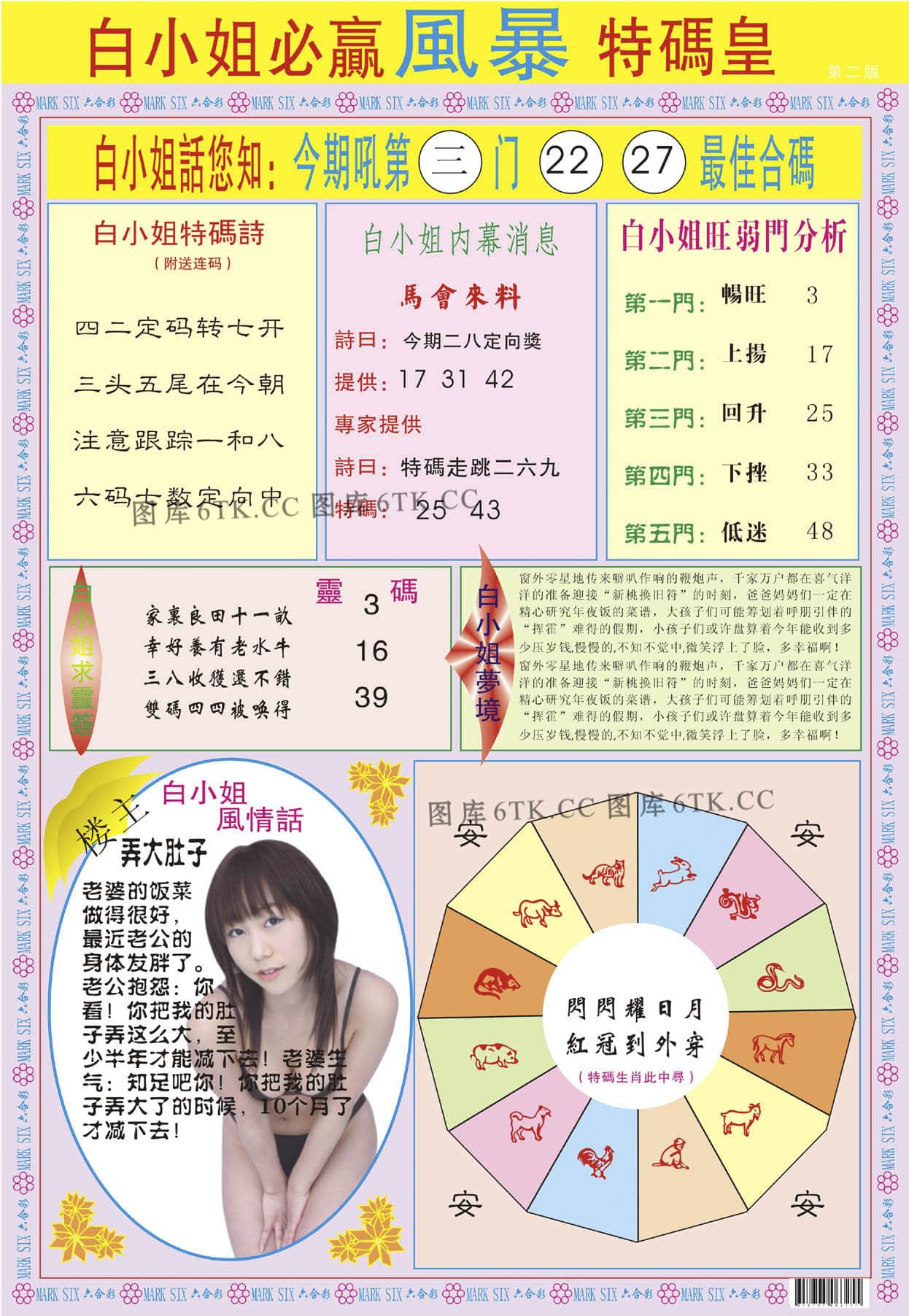 六合彩心水图库5|白小姐必赢B 六合彩心水图库5|白小姐必赢B