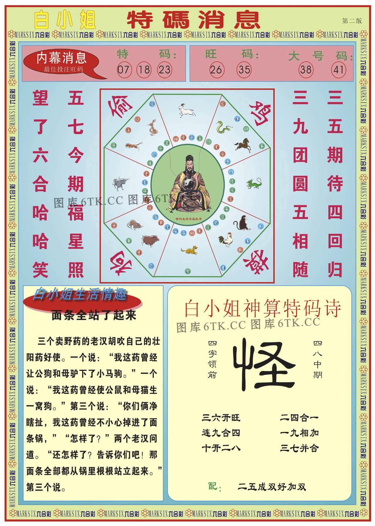 六合彩心水图库27|白小姐特码消息B 六合彩心水图库27|白小姐特码消息B