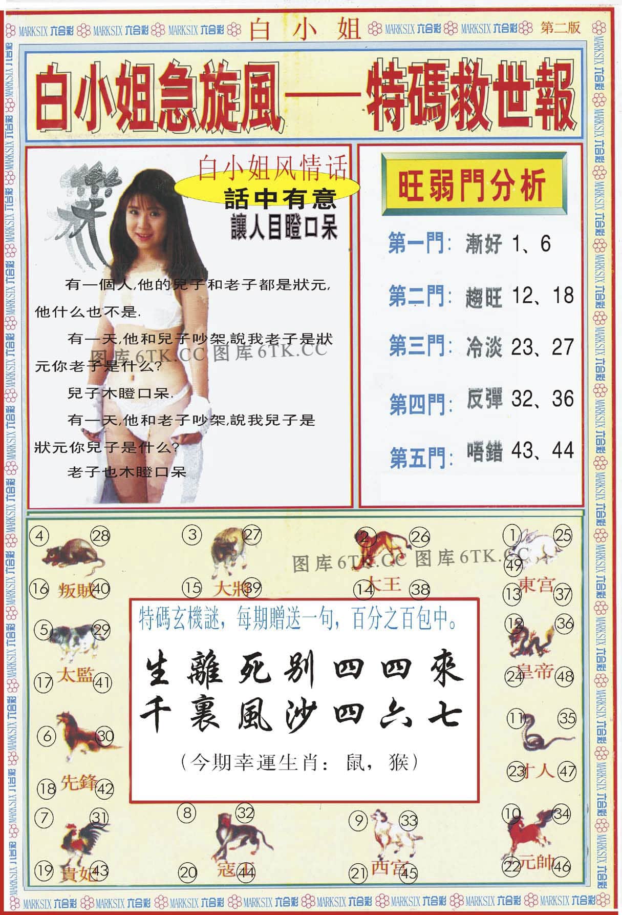 六合彩心水图库30|白小姐特新刊B 六合彩心水图库30|白小姐特新刊B