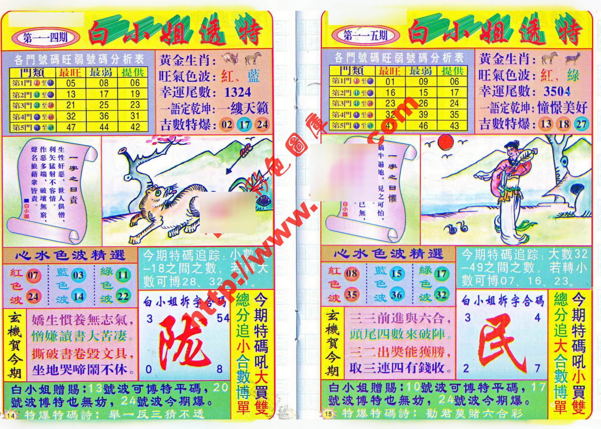 六合彩心水图库28|白小姐透特 六合彩心水图库28|白小姐透特