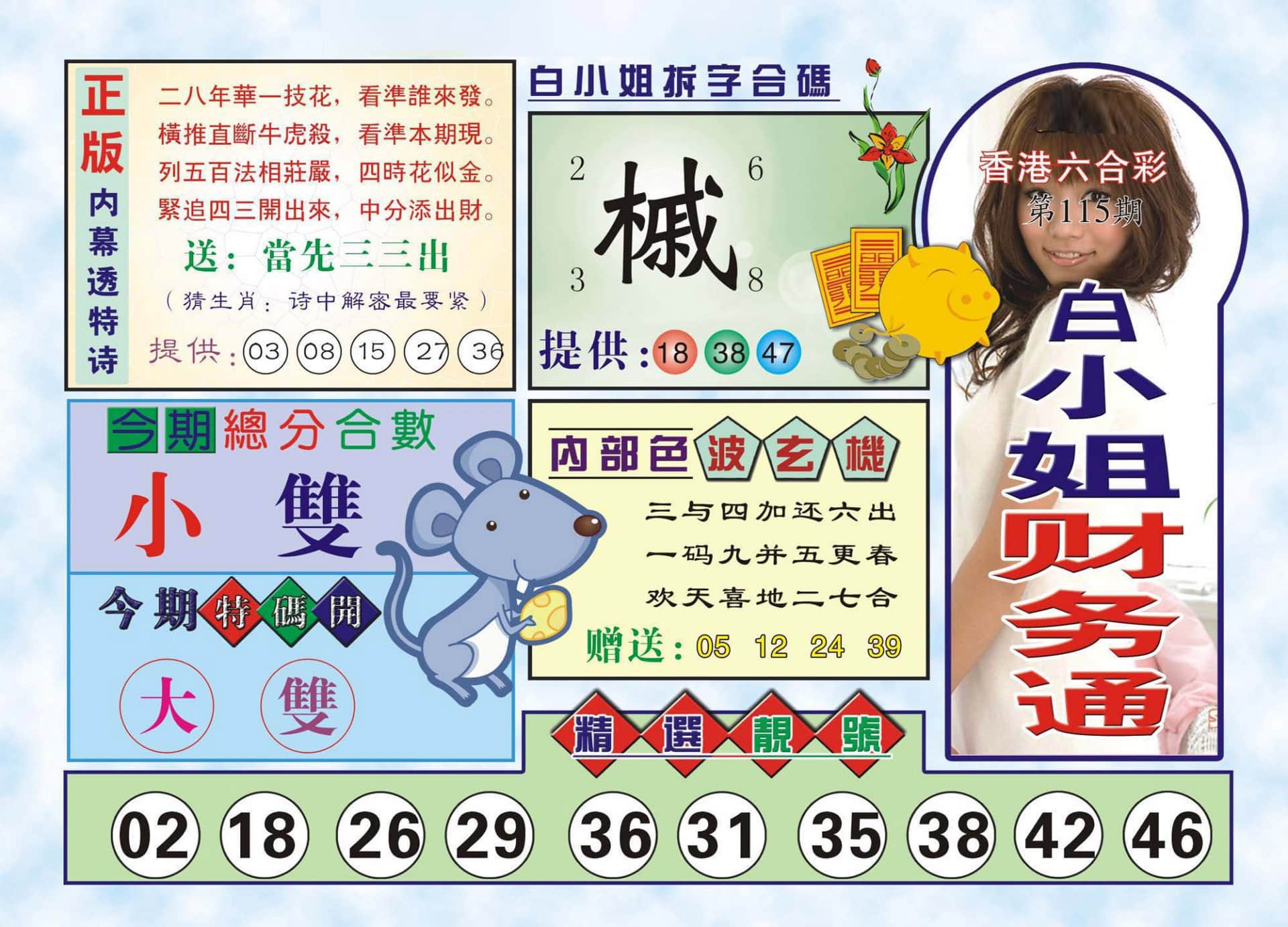 六合彩心水图库7|白小姐财务通(新图) 六合彩心水图库7|白小姐财务通(新图)