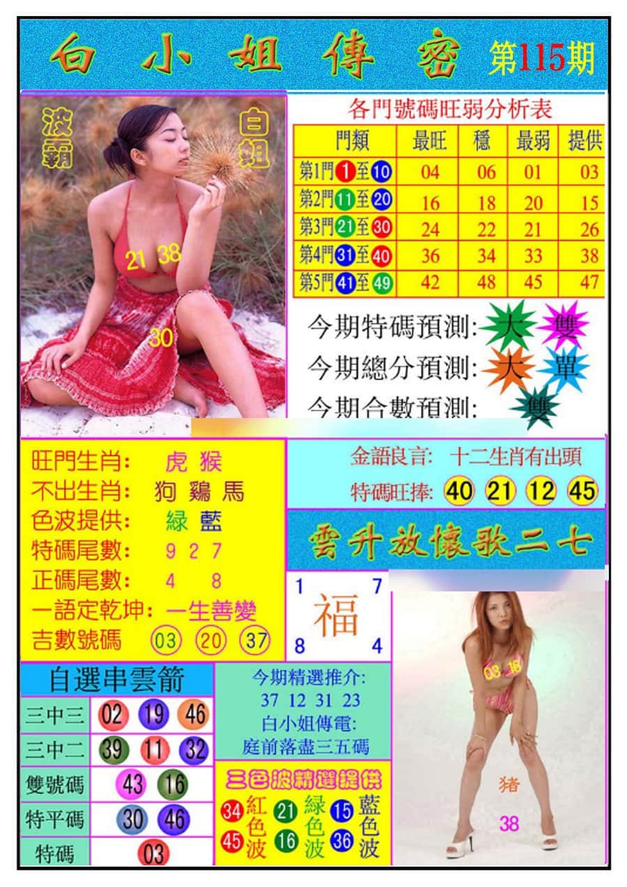 六合彩心水图库6|白小姐传密 六合彩心水图库6|白小姐传密
