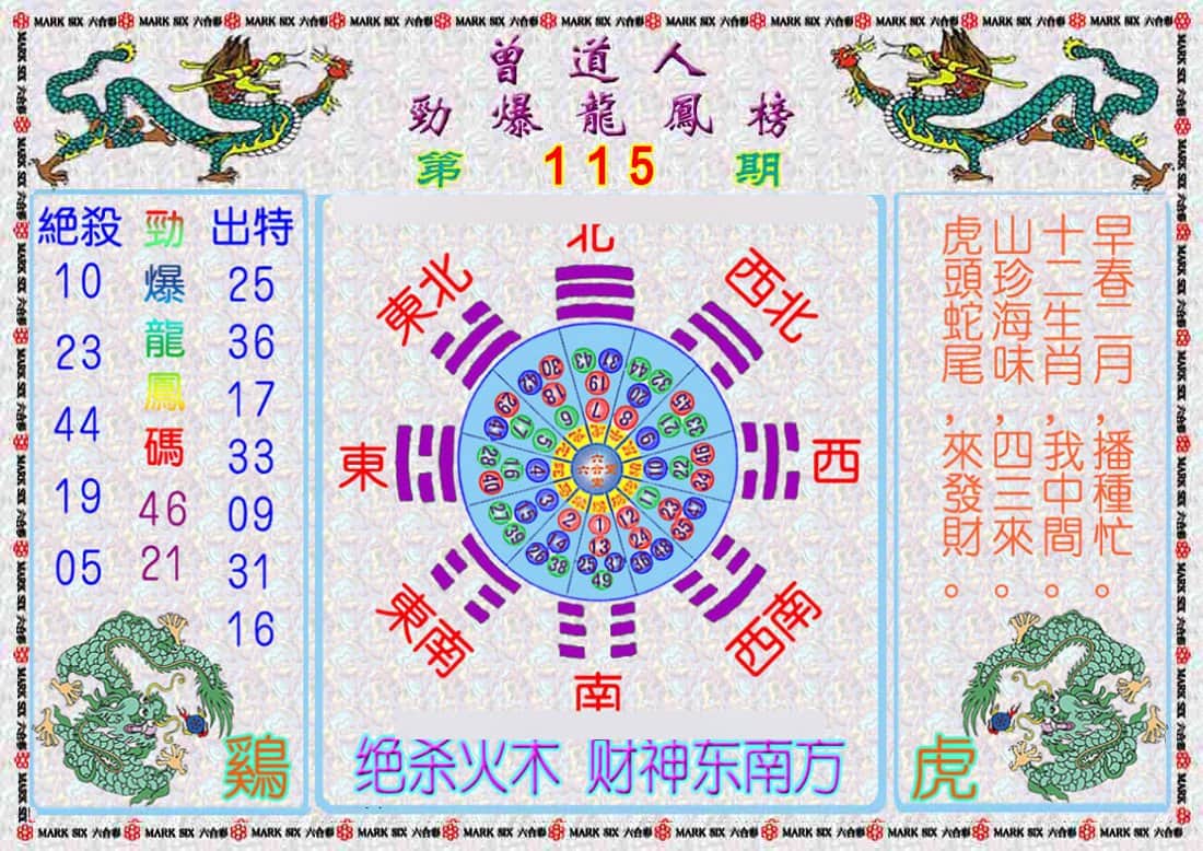 六合彩心水图库9|曾道人劲爆龙凤榜 六合彩心水图库9|曾道人劲爆龙凤榜