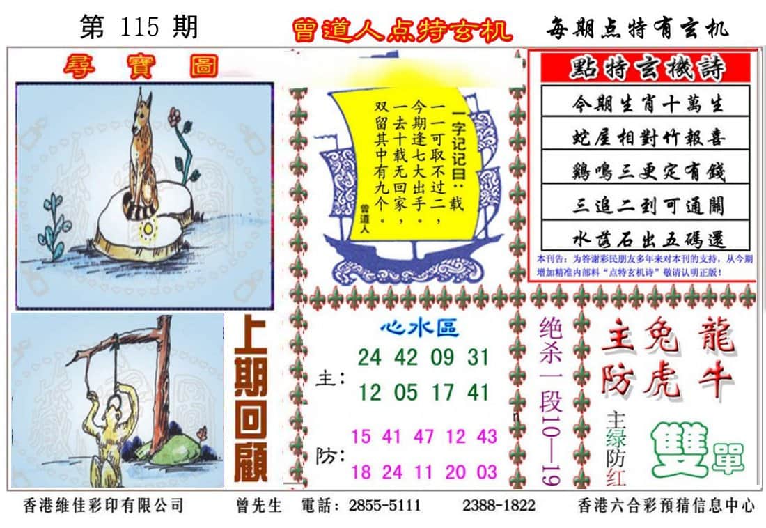六合彩心水图库5|曾道人点特玄机 六合彩心水图库5|曾道人点特玄机