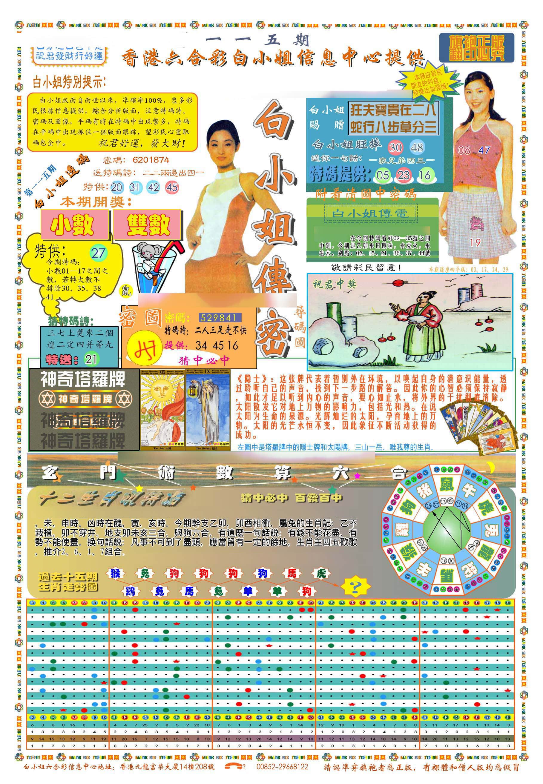 六合彩心水图库1|(新版)白小姐祺袍A 六合彩心水图库1|(新版)白小姐祺袍A