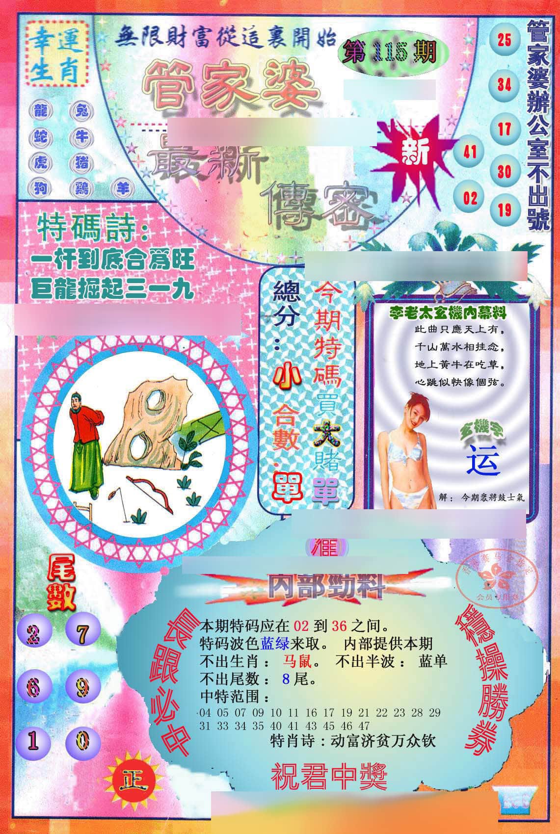 六合彩心水图库4|管家婆新传密 六合彩心水图库4|管家婆新传密