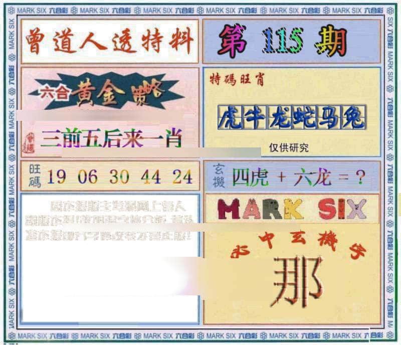 六合彩心水图库29|曾道人透特 六合彩心水图库29|曾道人透特