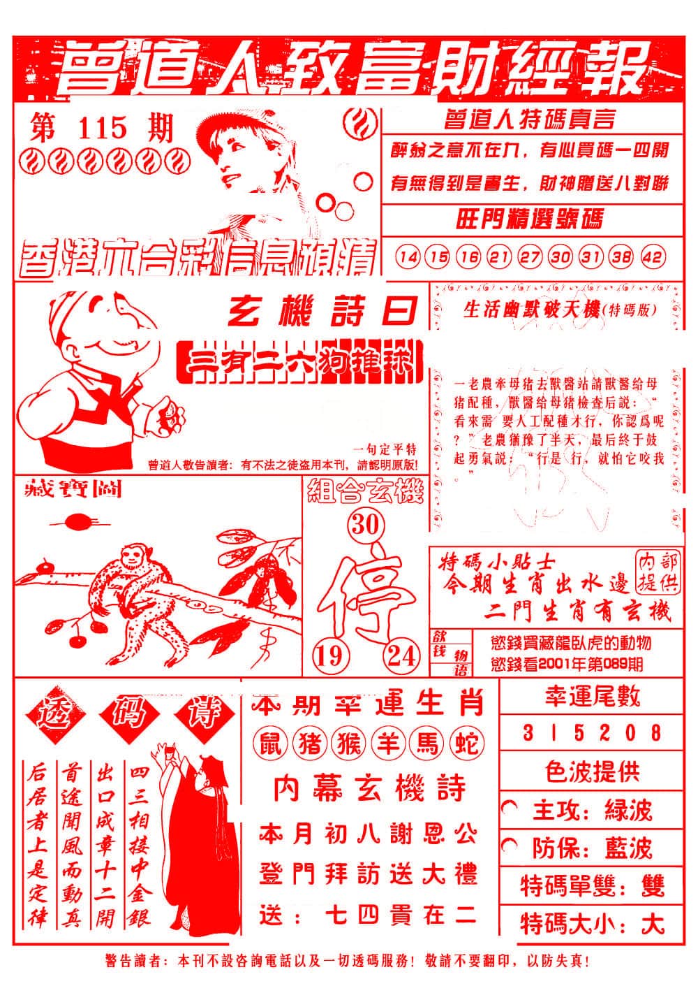 六合彩心水图库31|曾道人致福财经 六合彩心水图库31|曾道人致福财经