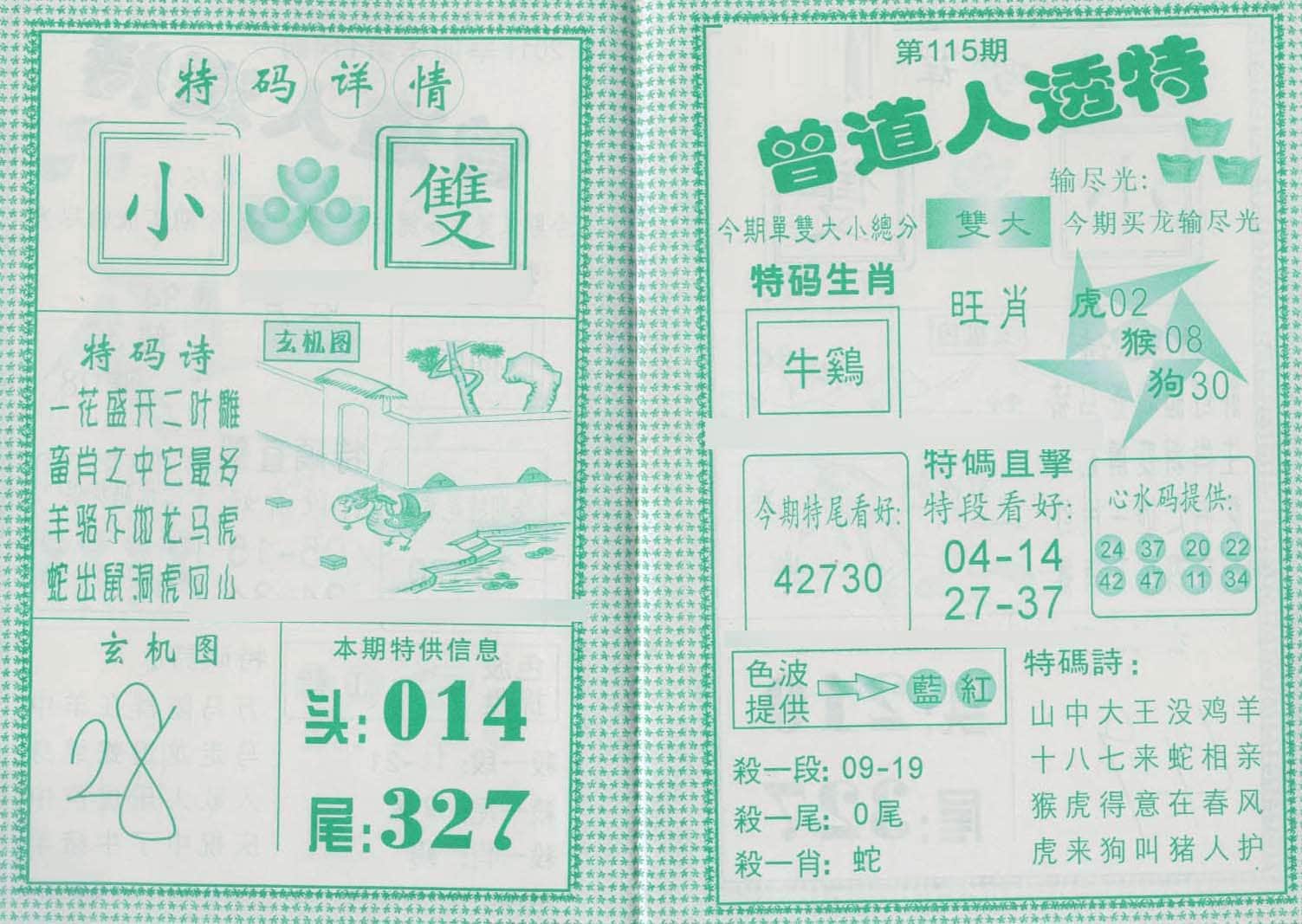 六合彩心水图库28|曾道人透特 六合彩心水图库28|曾道人透特