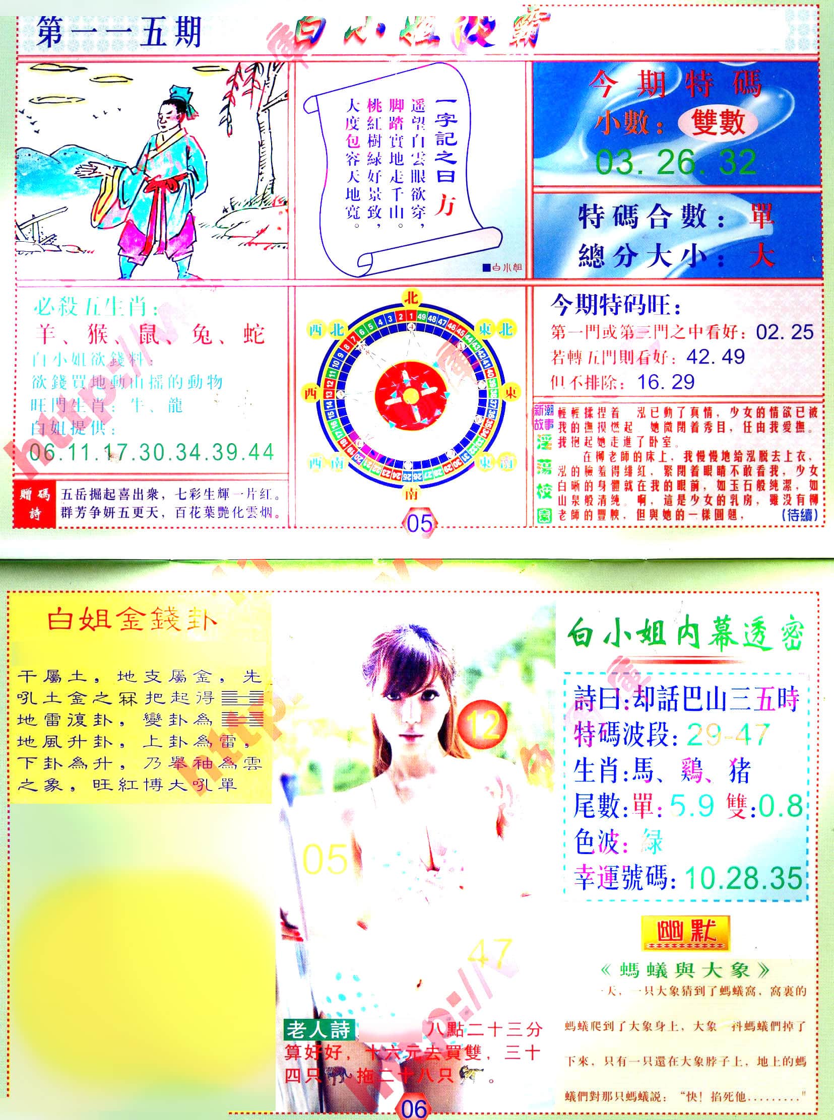 六合彩心水图库3|白小姐波霸 六合彩心水图库3|白小姐波霸
