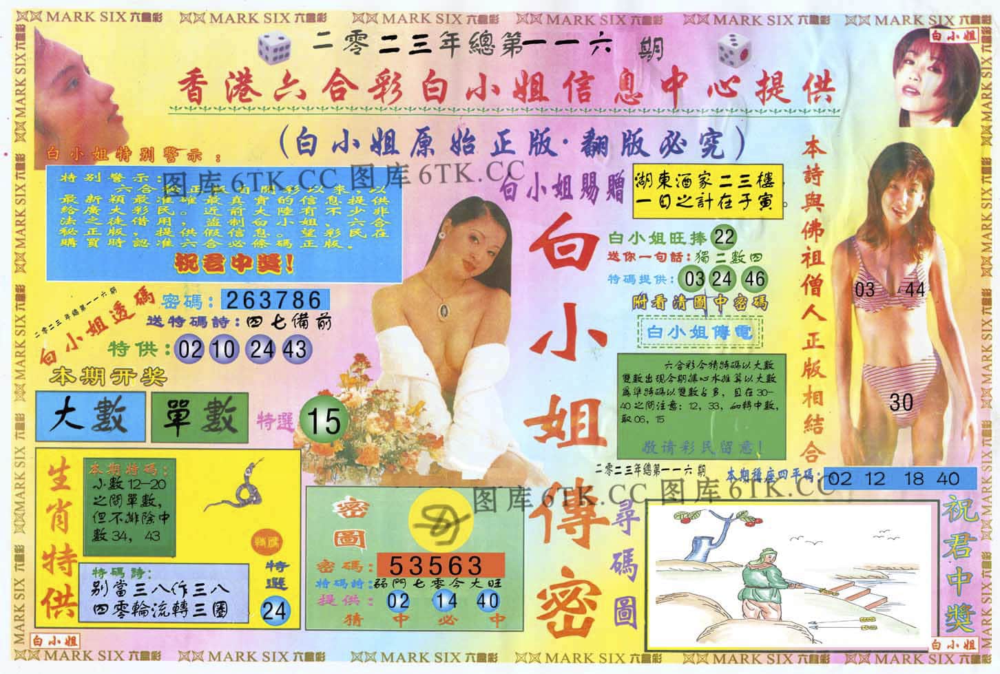 六合彩心水图库21|白小姐三点传密A 六合彩心水图库21|白小姐三点传密A