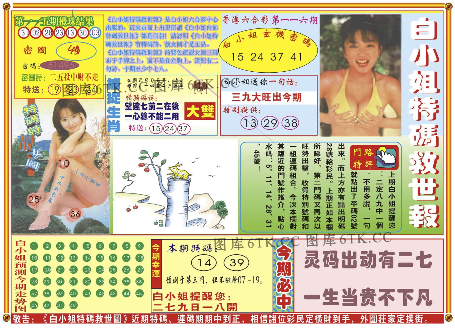 六合彩心水图库23|白小姐特码救世A 六合彩心水图库23|白小姐特码救世A