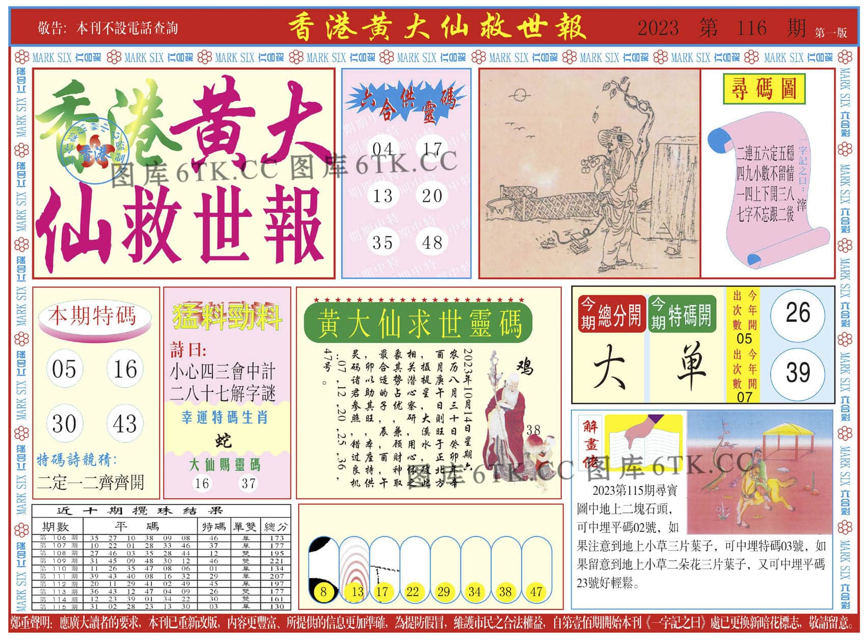 六合彩心水图库6|新黄大仙救世A 六合彩心水图库6|新黄大仙救世A
