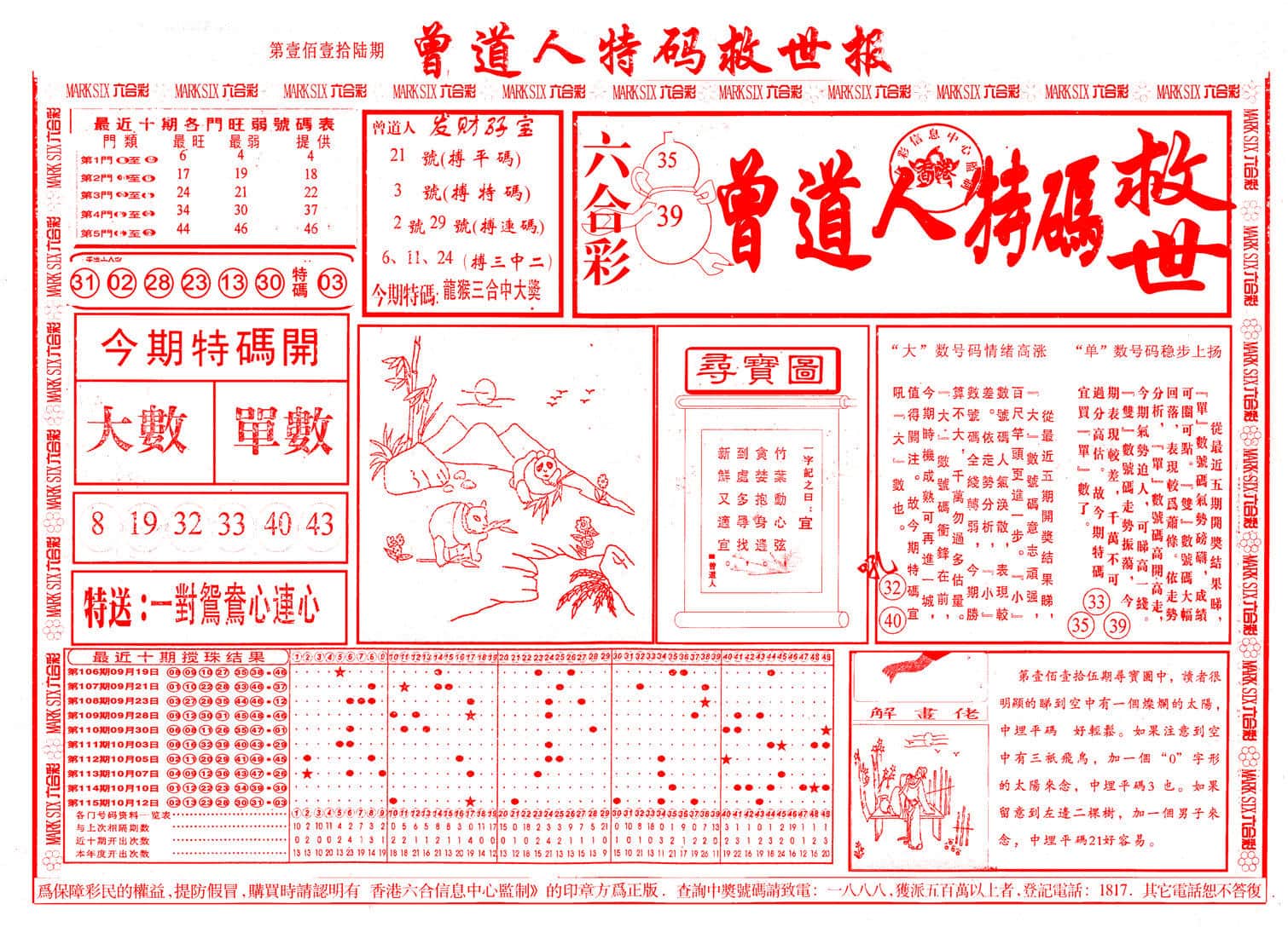 六合彩心水图库24|曾道人特码救世A 六合彩心水图库24|曾道人特码救世A