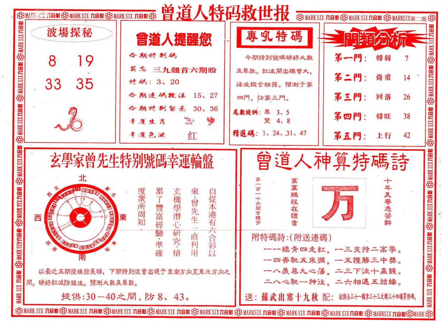 六合彩心水图库25|曾道人特码救世B 六合彩心水图库25|曾道人特码救世B