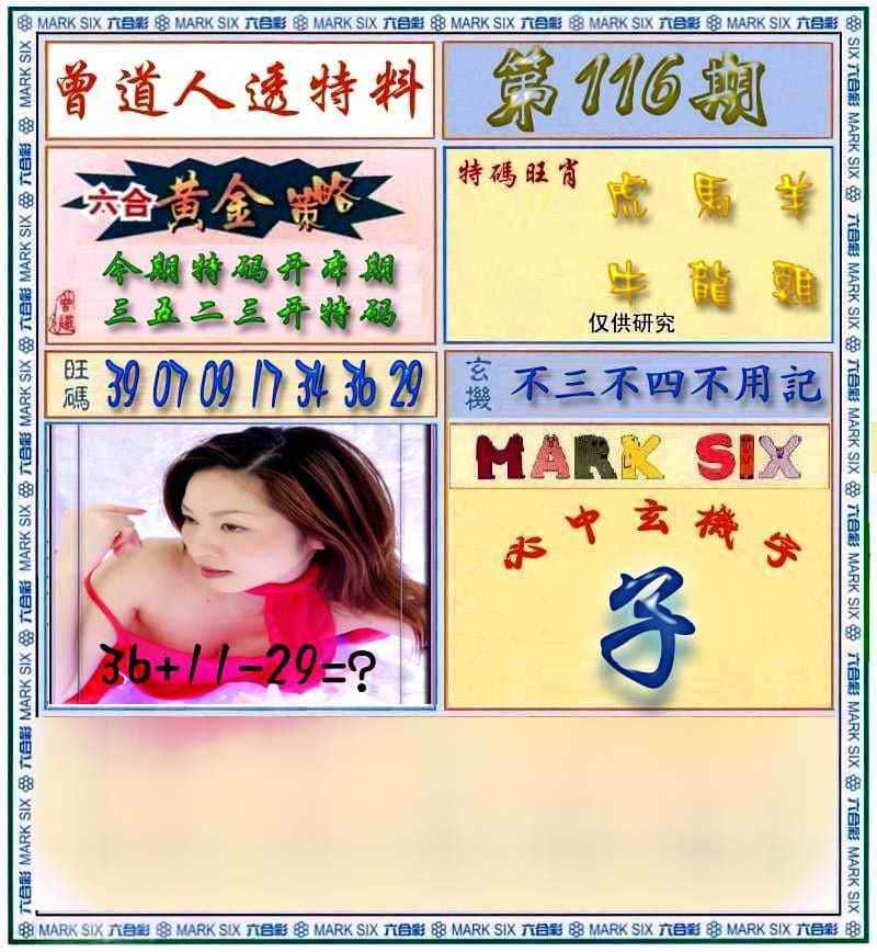 六合彩心水图库26|曾道人透马料 六合彩心水图库26|曾道人透马料