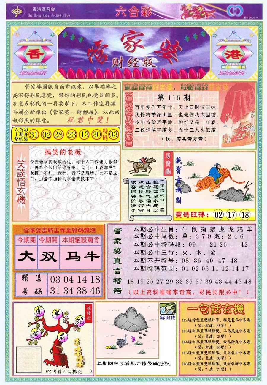 六合彩心水图库2|管家婆财经版 六合彩心水图库2|管家婆财经版