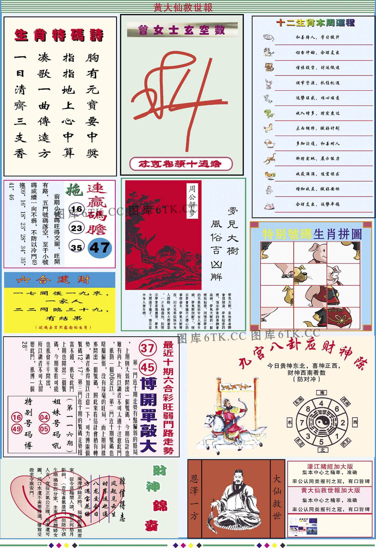六合彩心水图库3|黄大仙救世B加大版 六合彩心水图库3|黄大仙救世B加大版