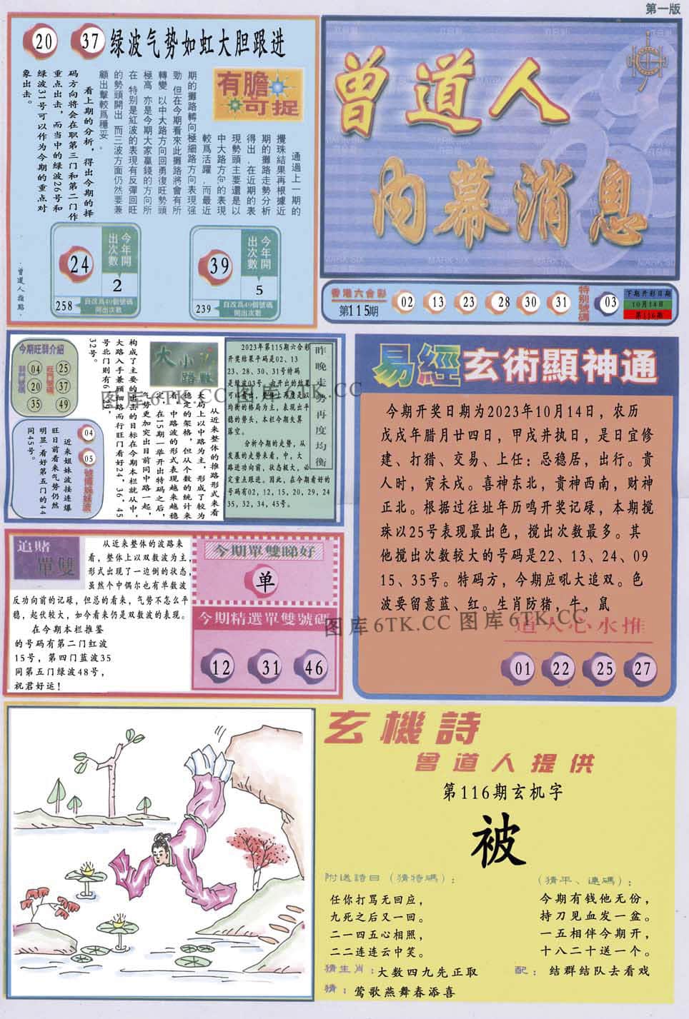 六合彩心水图库19|曾道人内幕消息A 六合彩心水图库19|曾道人内幕消息A