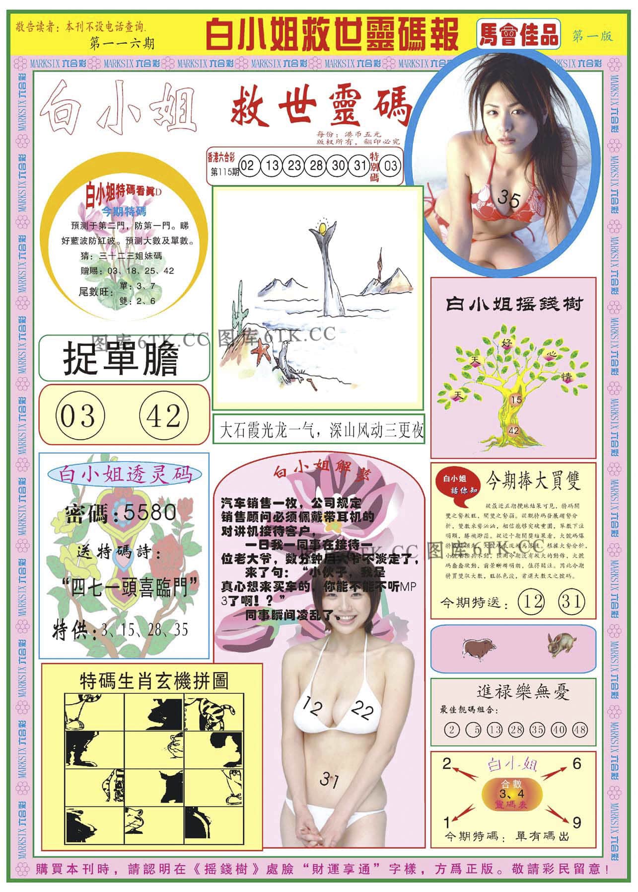 六合彩心水图库15|白小姐龙卷风A 六合彩心水图库15|白小姐龙卷风A