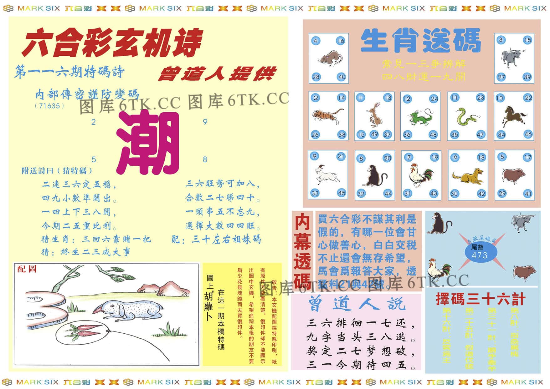 六合彩心水图库2|新曾道人内幕B 六合彩心水图库2|新曾道人内幕B