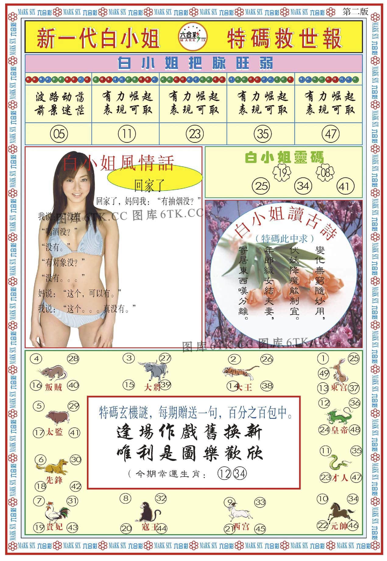 六合彩心水图库32|白小姐新一代B 六合彩心水图库32|白小姐新一代B