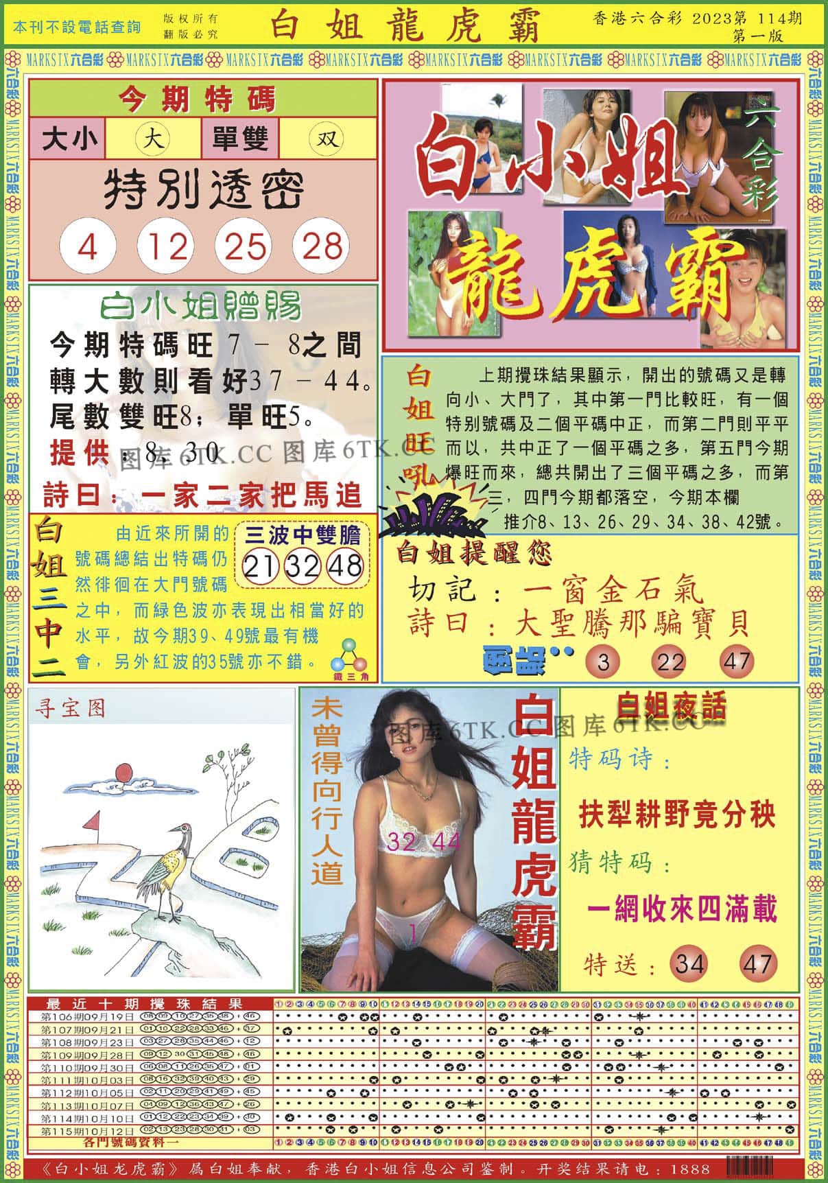 六合彩心水图库13|白小姐龙虎霸A 六合彩心水图库13|白小姐龙虎霸A