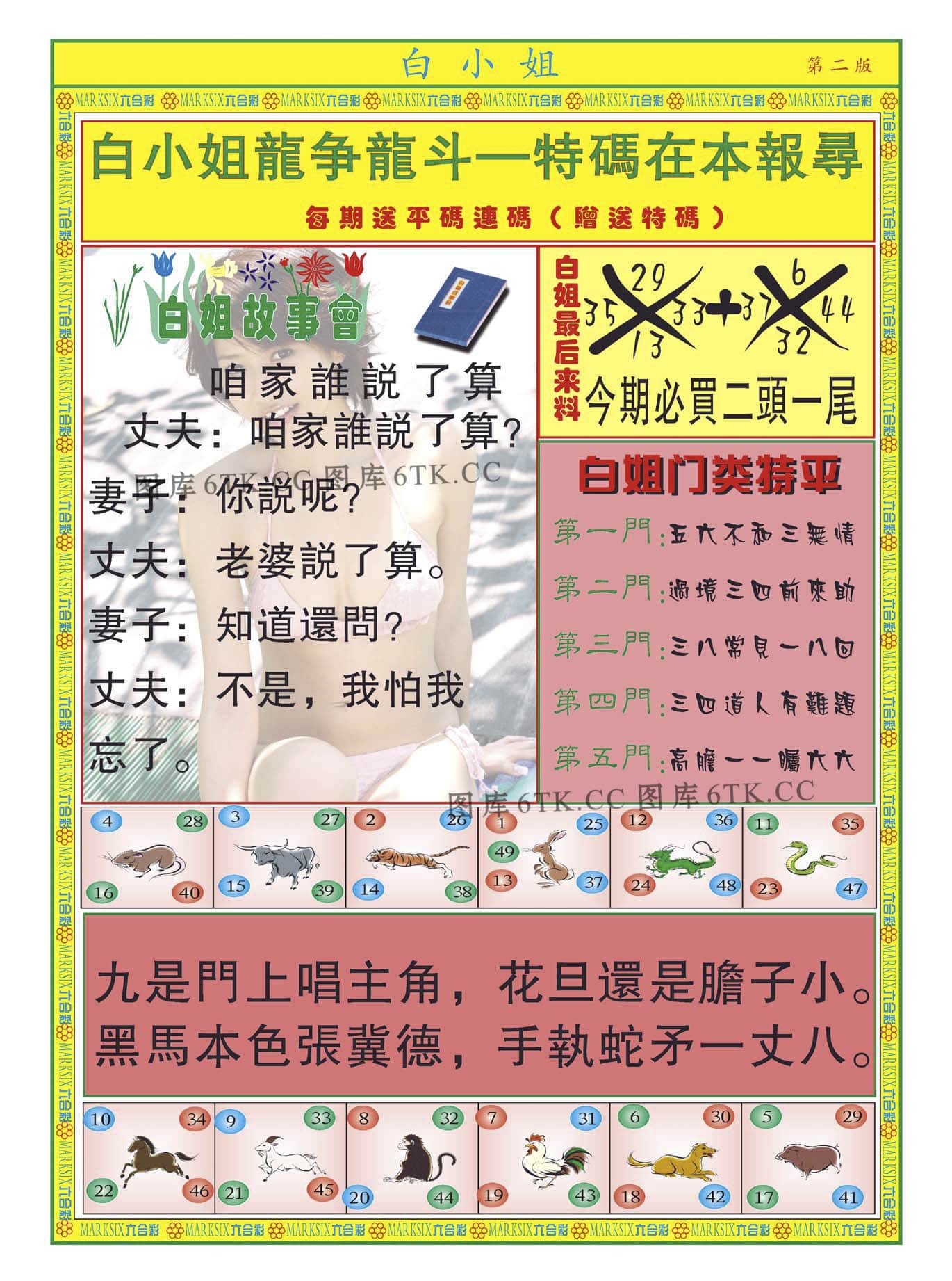 六合彩心水图库14|白小姐龙虎霸B 六合彩心水图库14|白小姐龙虎霸B