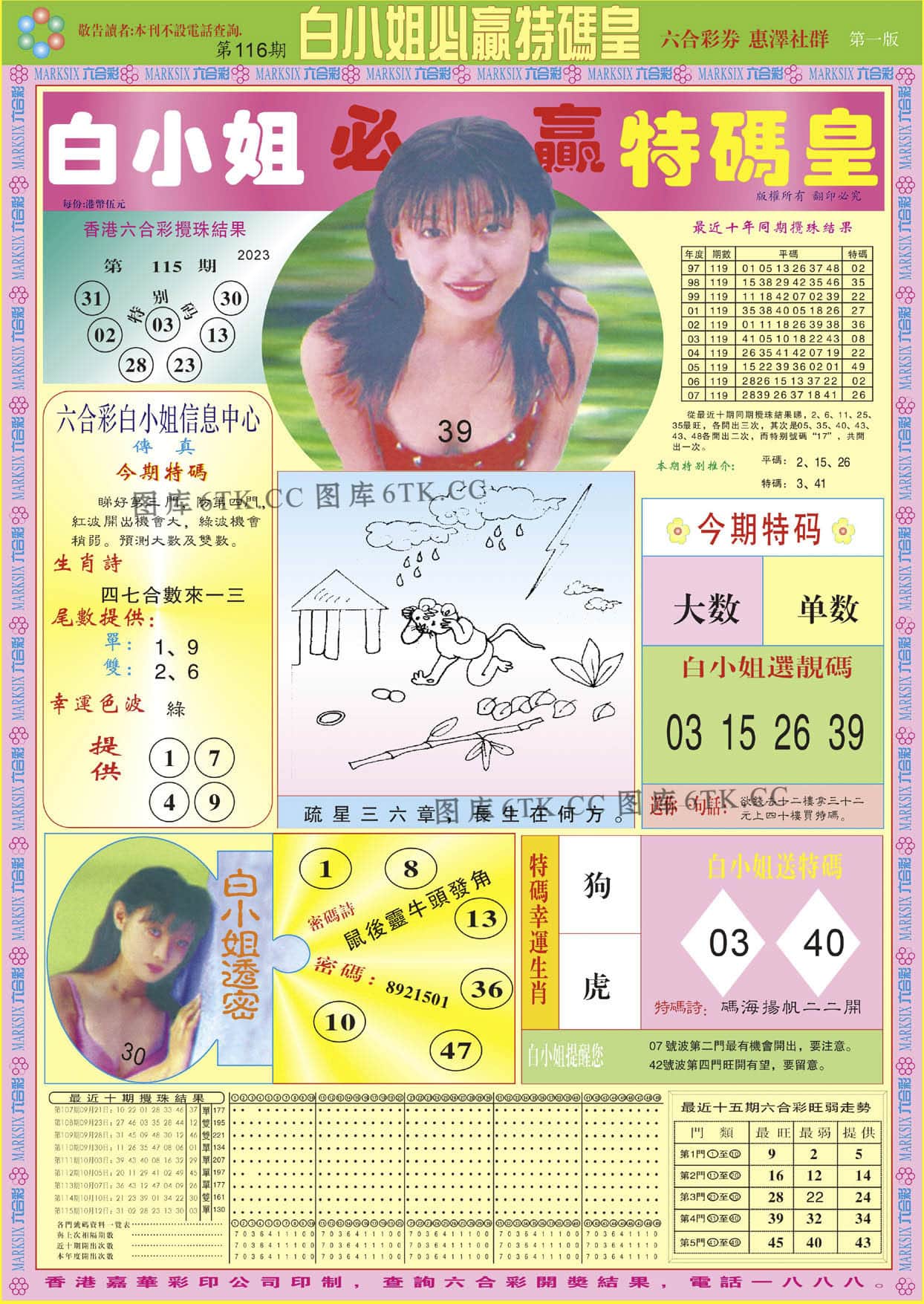 六合彩心水图库4|白小姐必赢A 六合彩心水图库4|白小姐必赢A