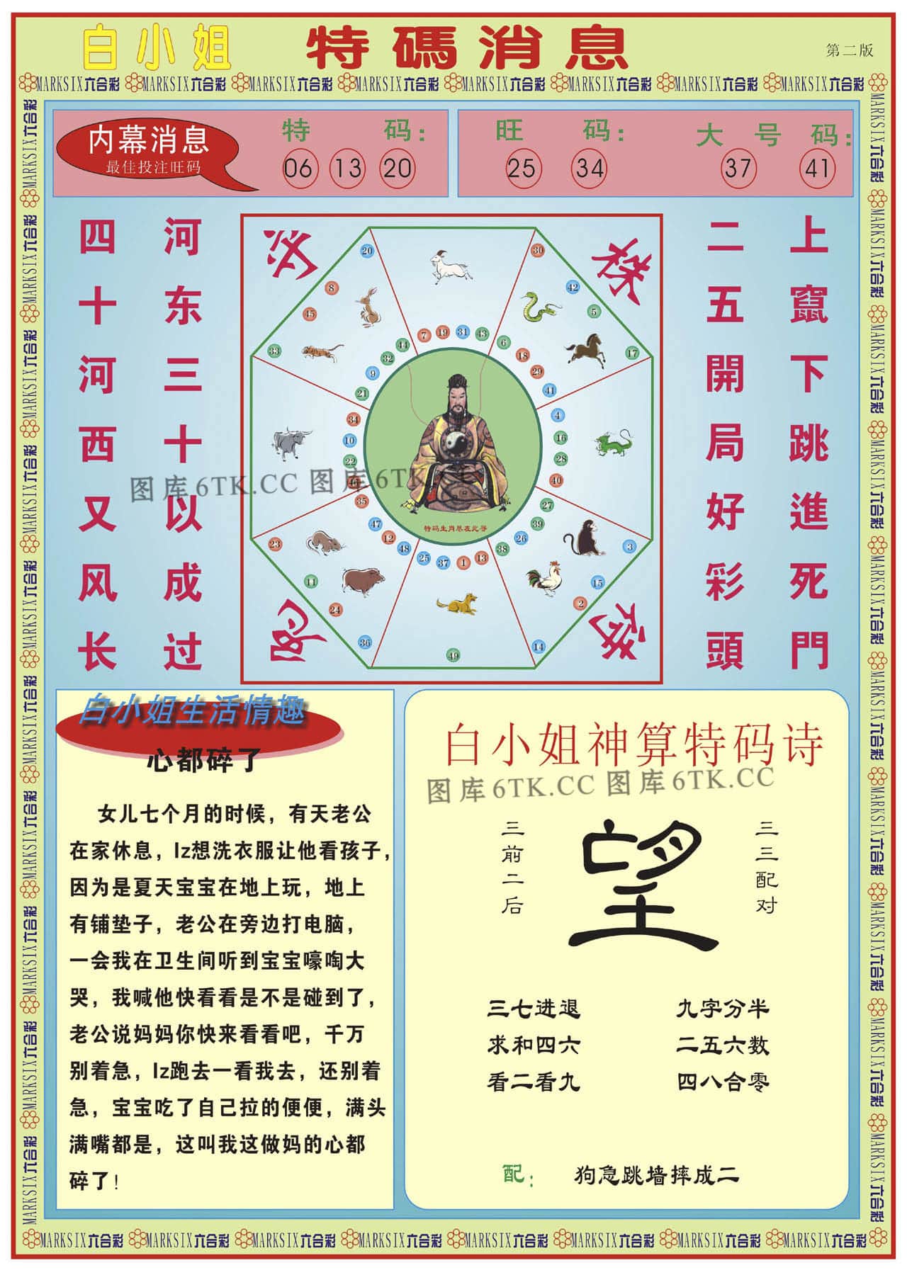 六合彩心水图库27|白小姐特码消息B 六合彩心水图库27|白小姐特码消息B